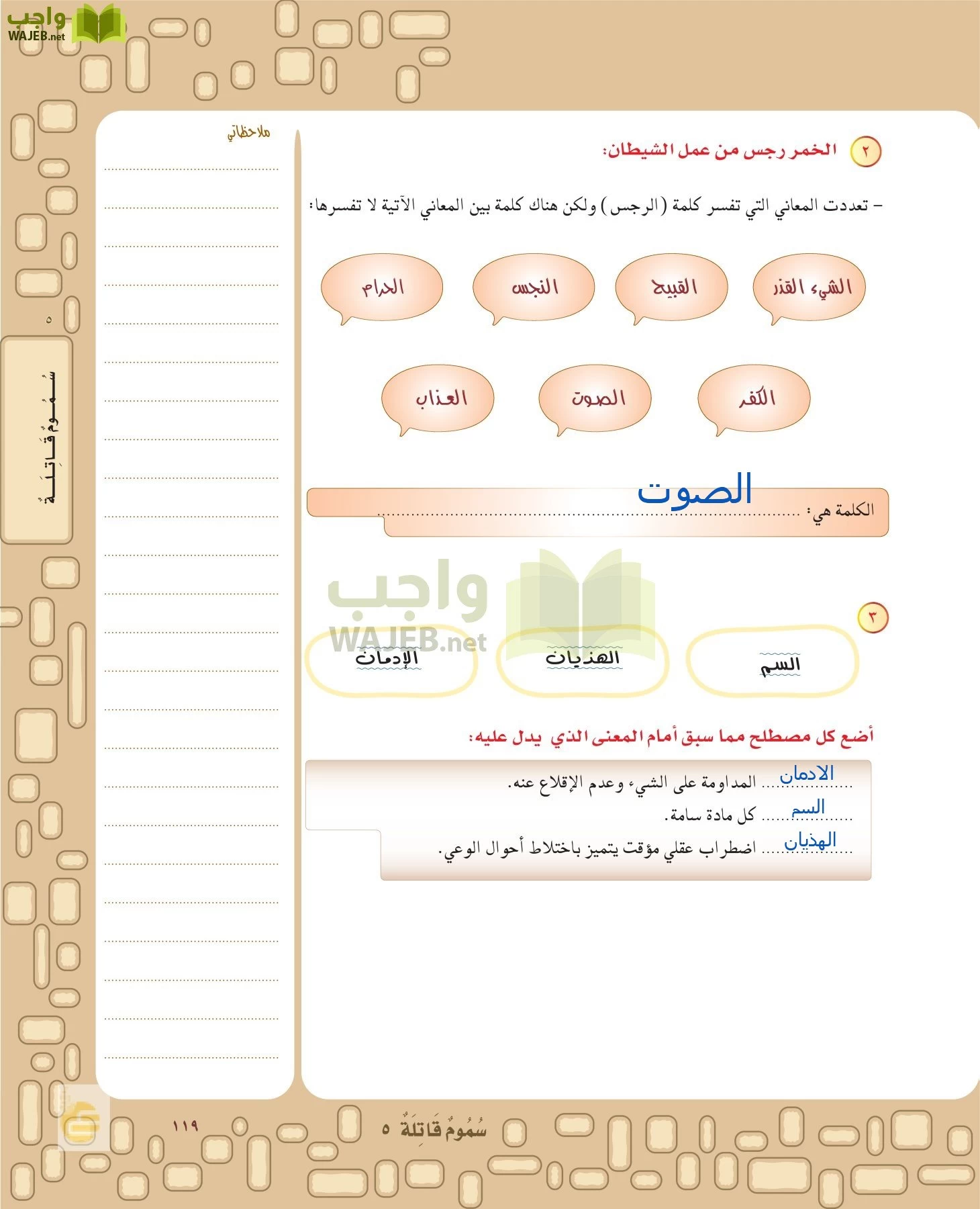 لغتي الخالدة page-118