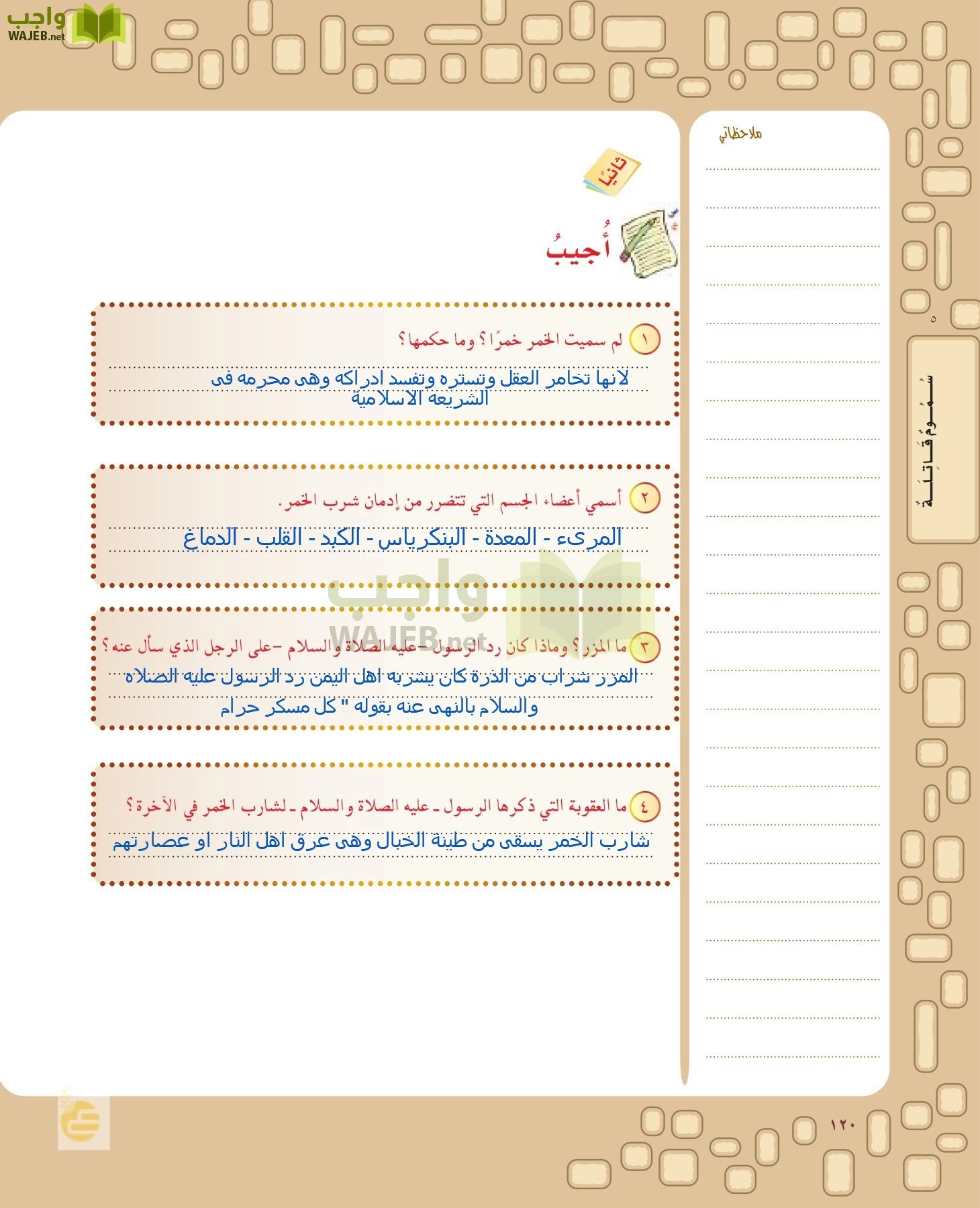 لغتي الخالدة page-119