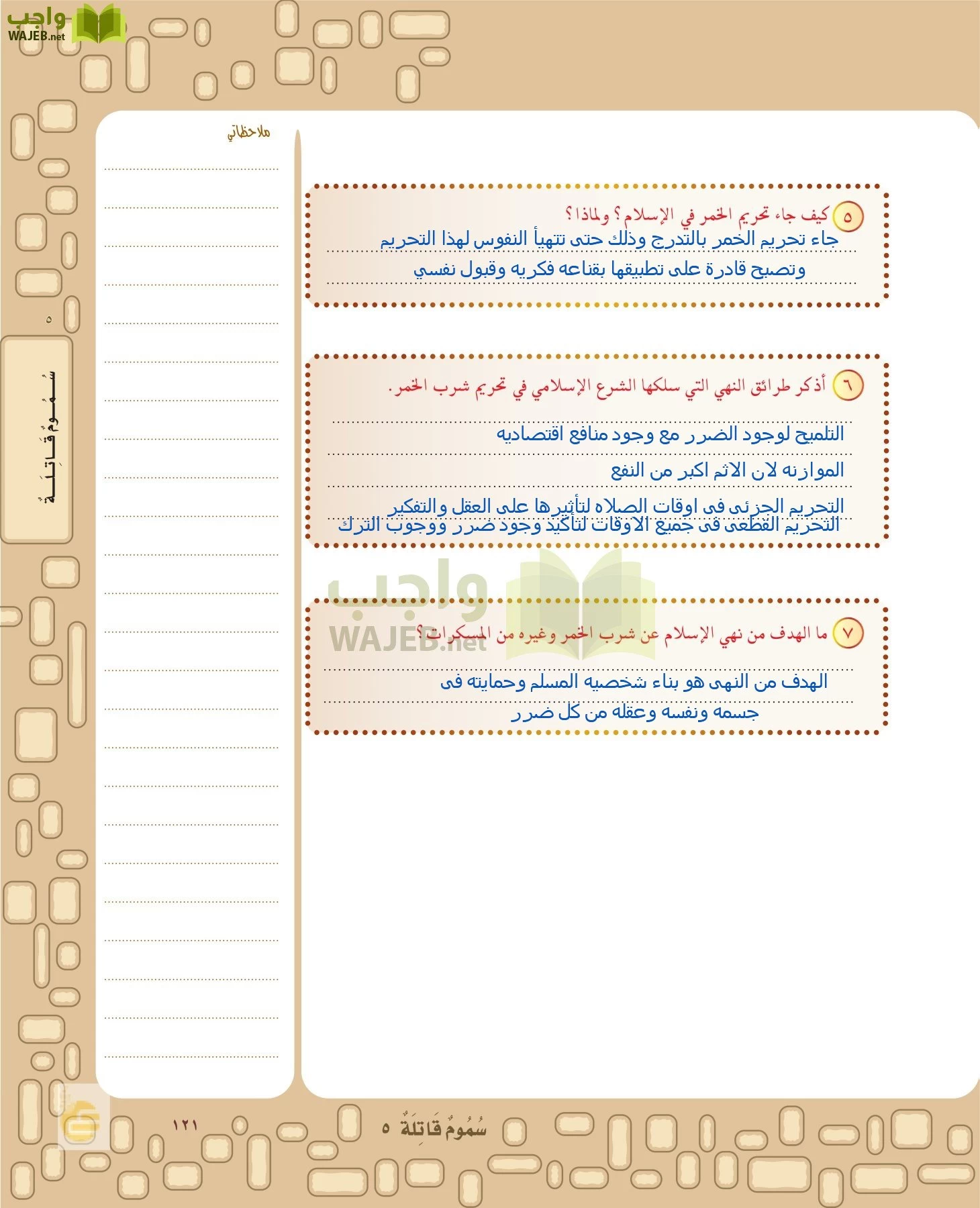 لغتي الخالدة page-120