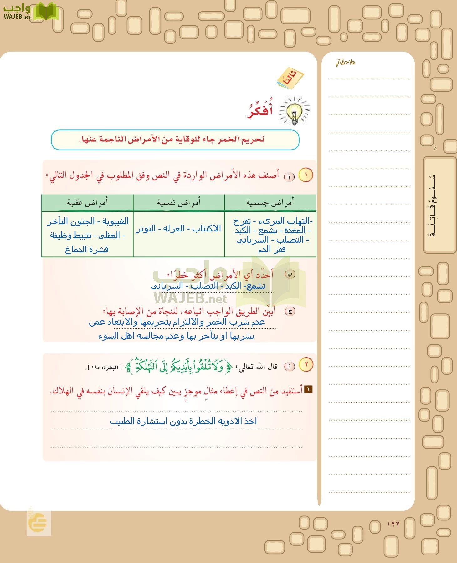 لغتي الخالدة page-121