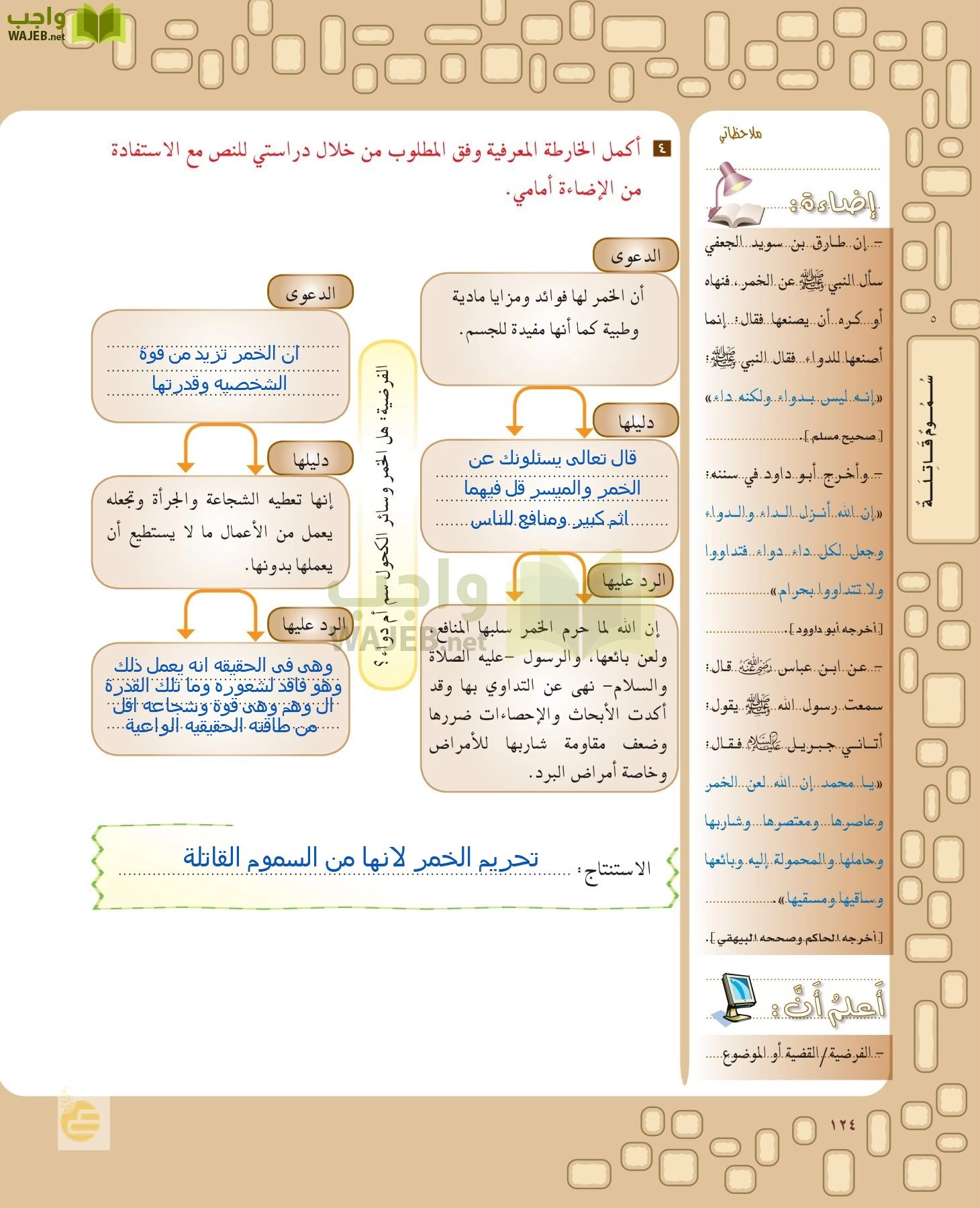 لغتي الخالدة page-123