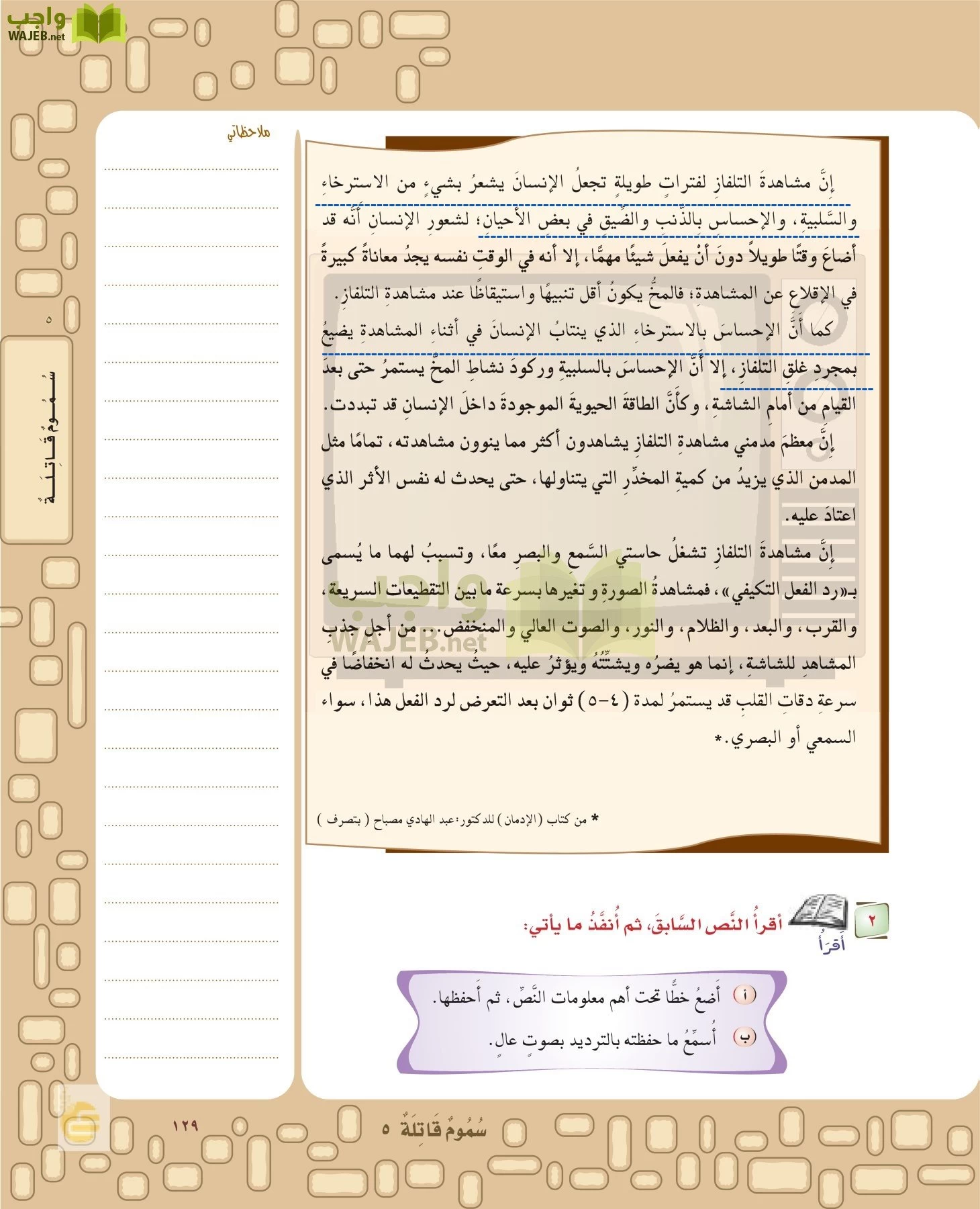 لغتي الخالدة page-128