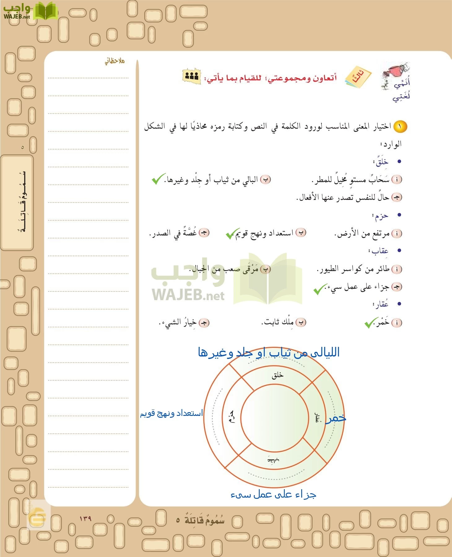 لغتي الخالدة page-138