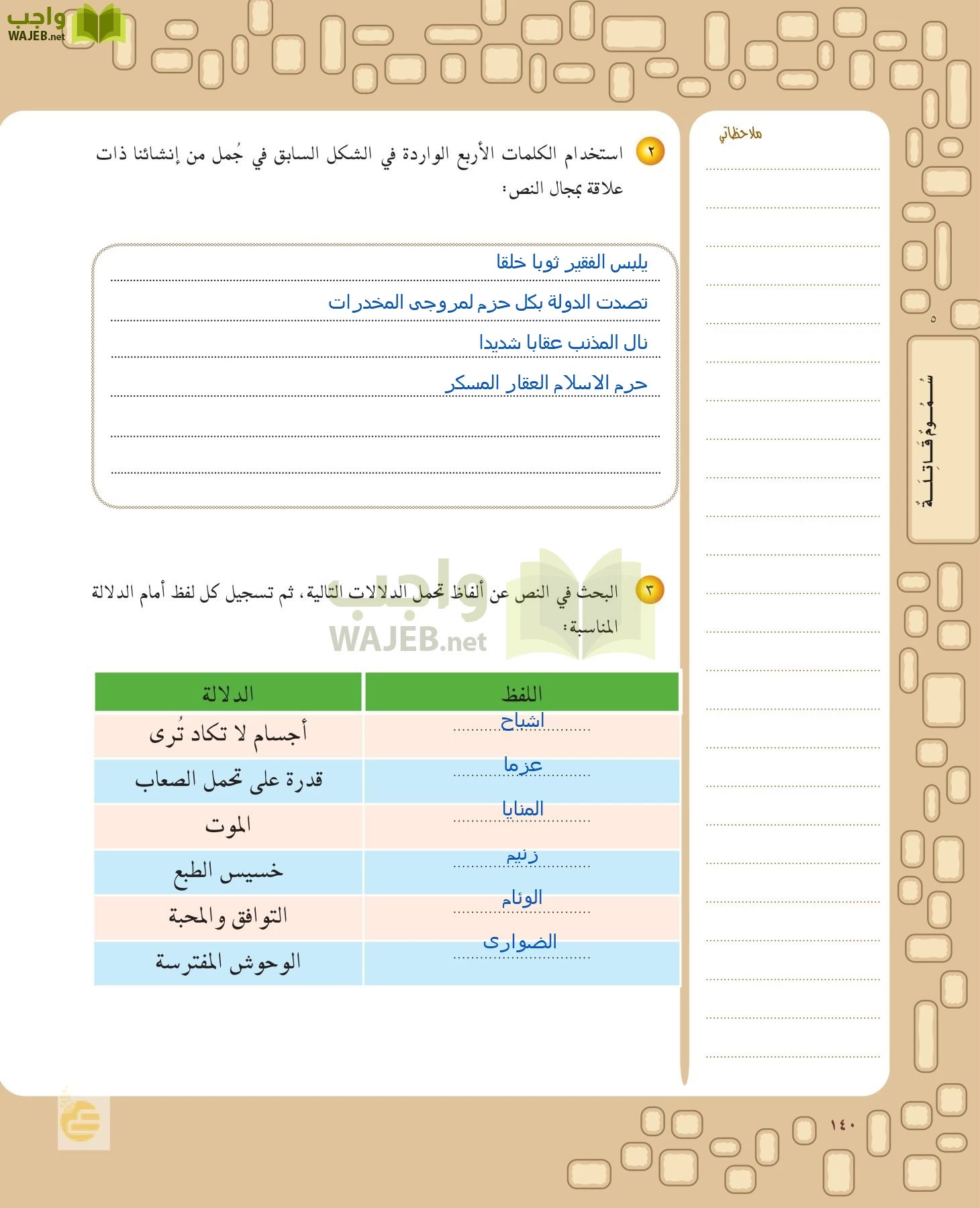 لغتي الخالدة page-139