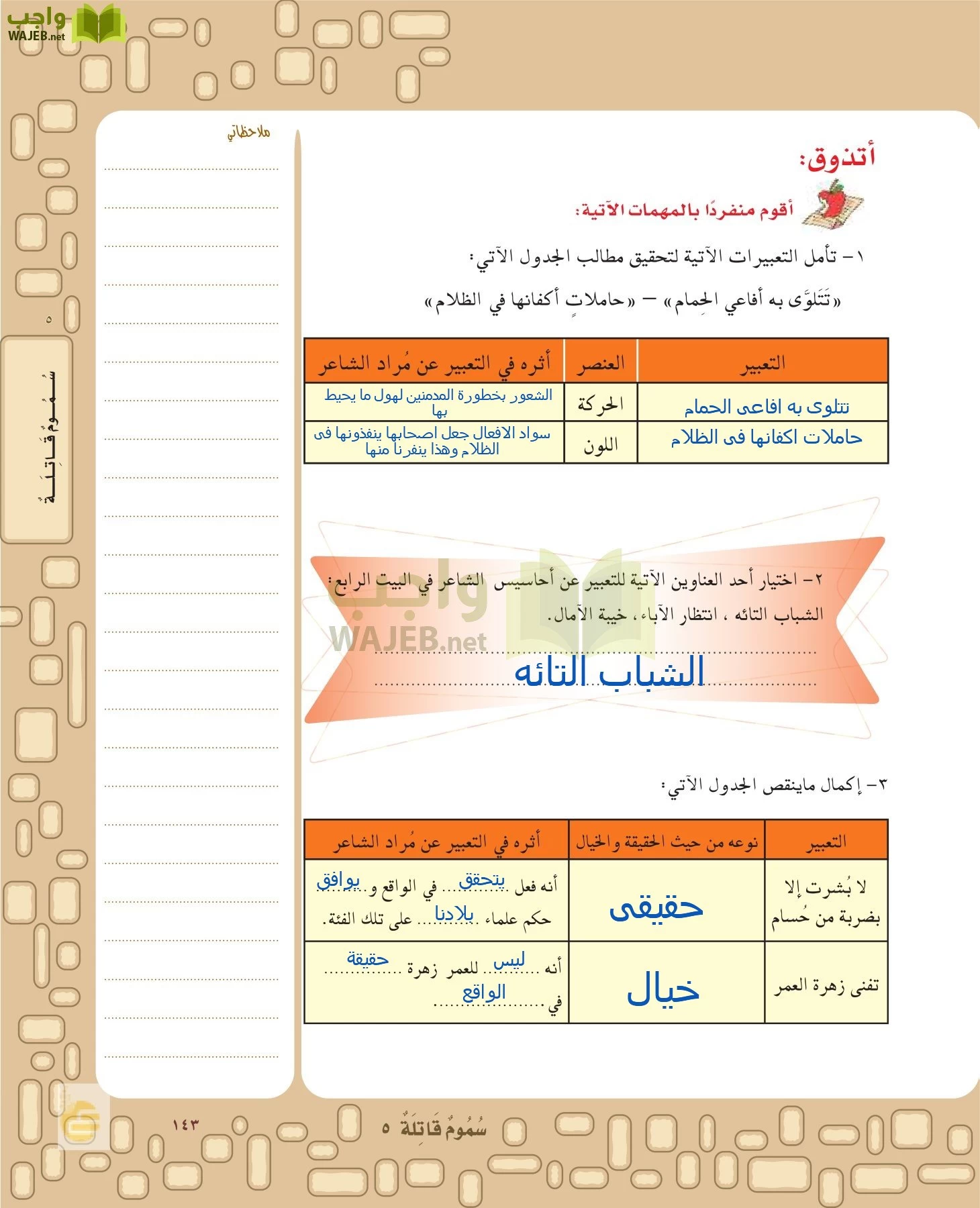 لغتي الخالدة page-142