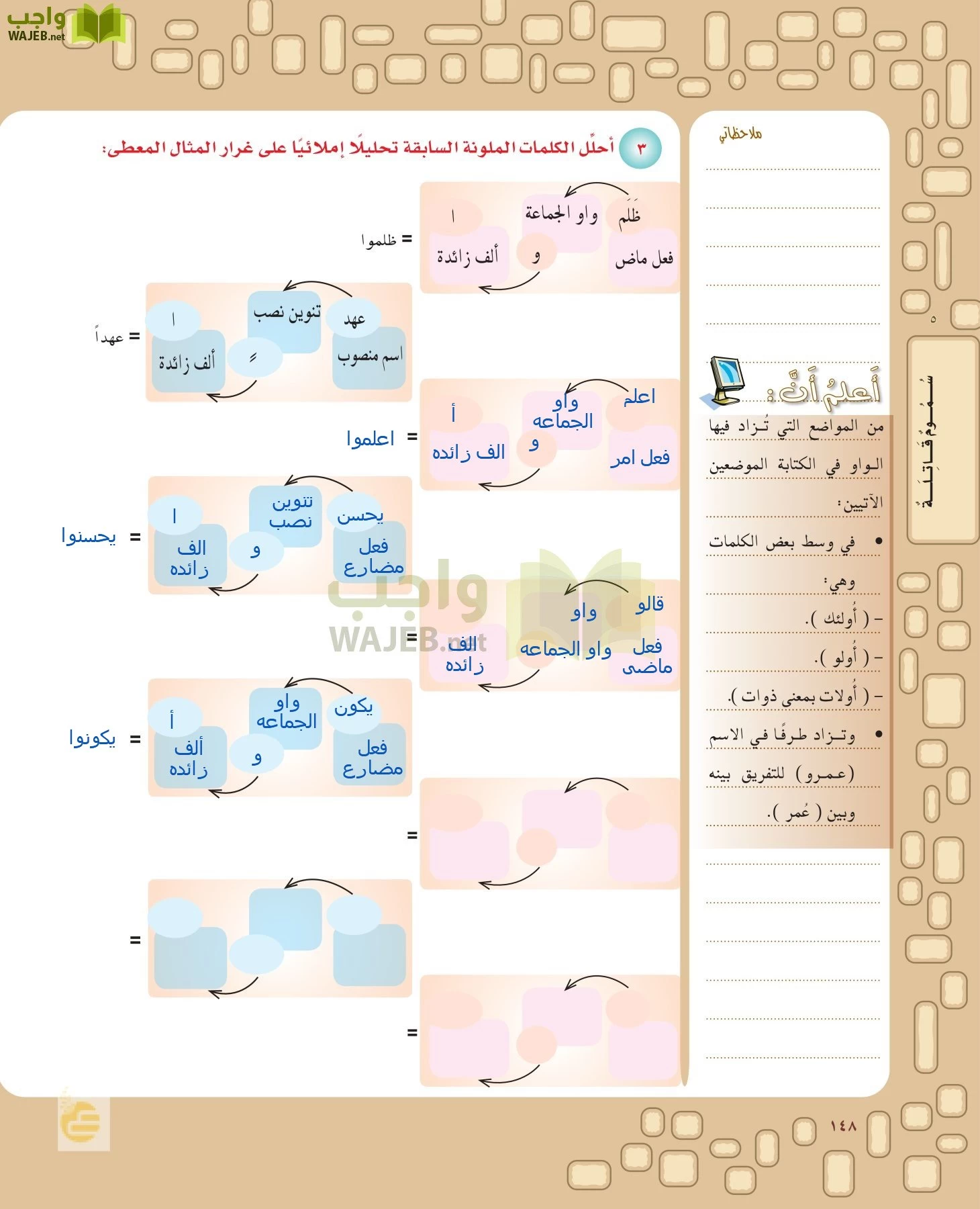 لغتي الخالدة page-147