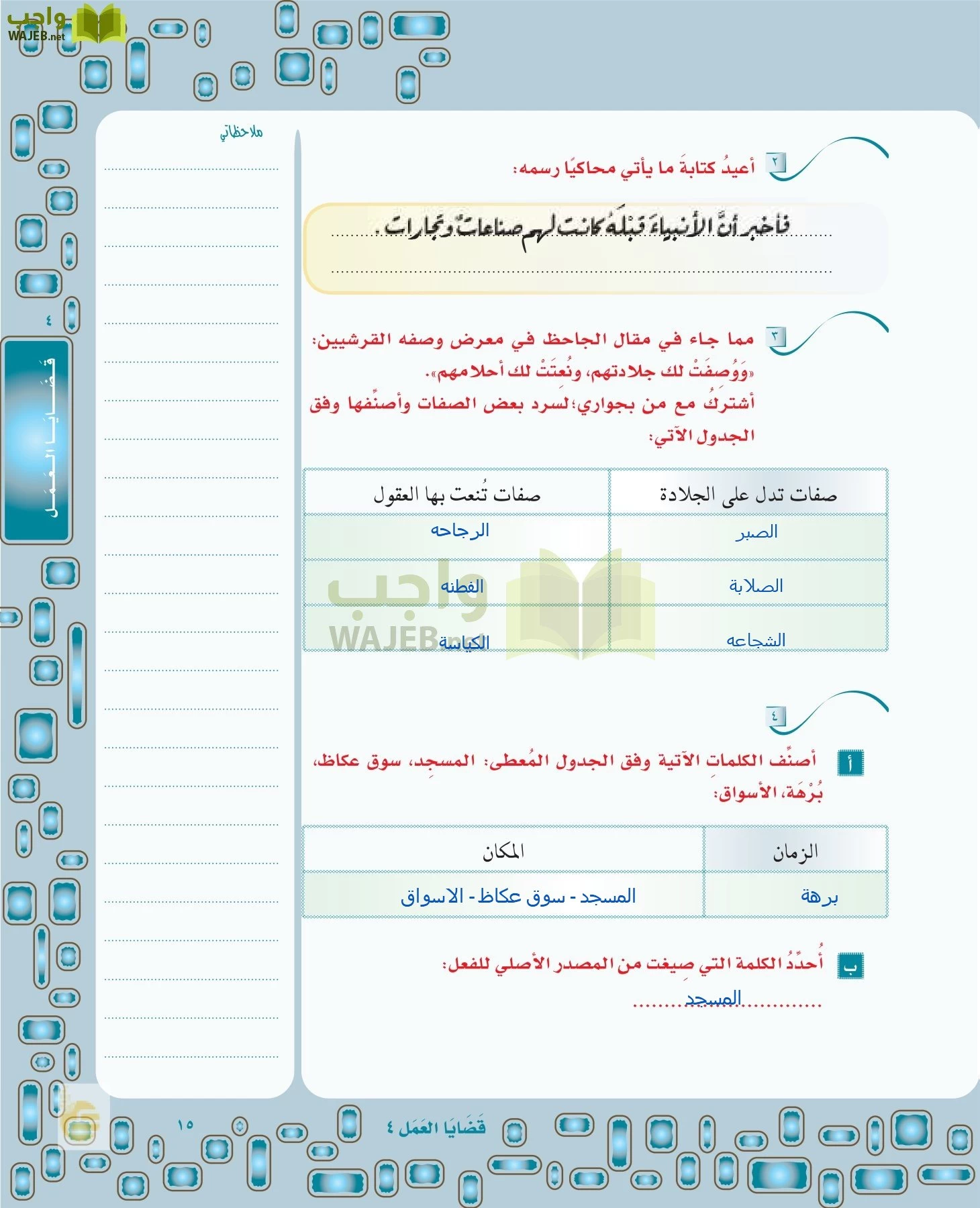 لغتي الخالدة page-14