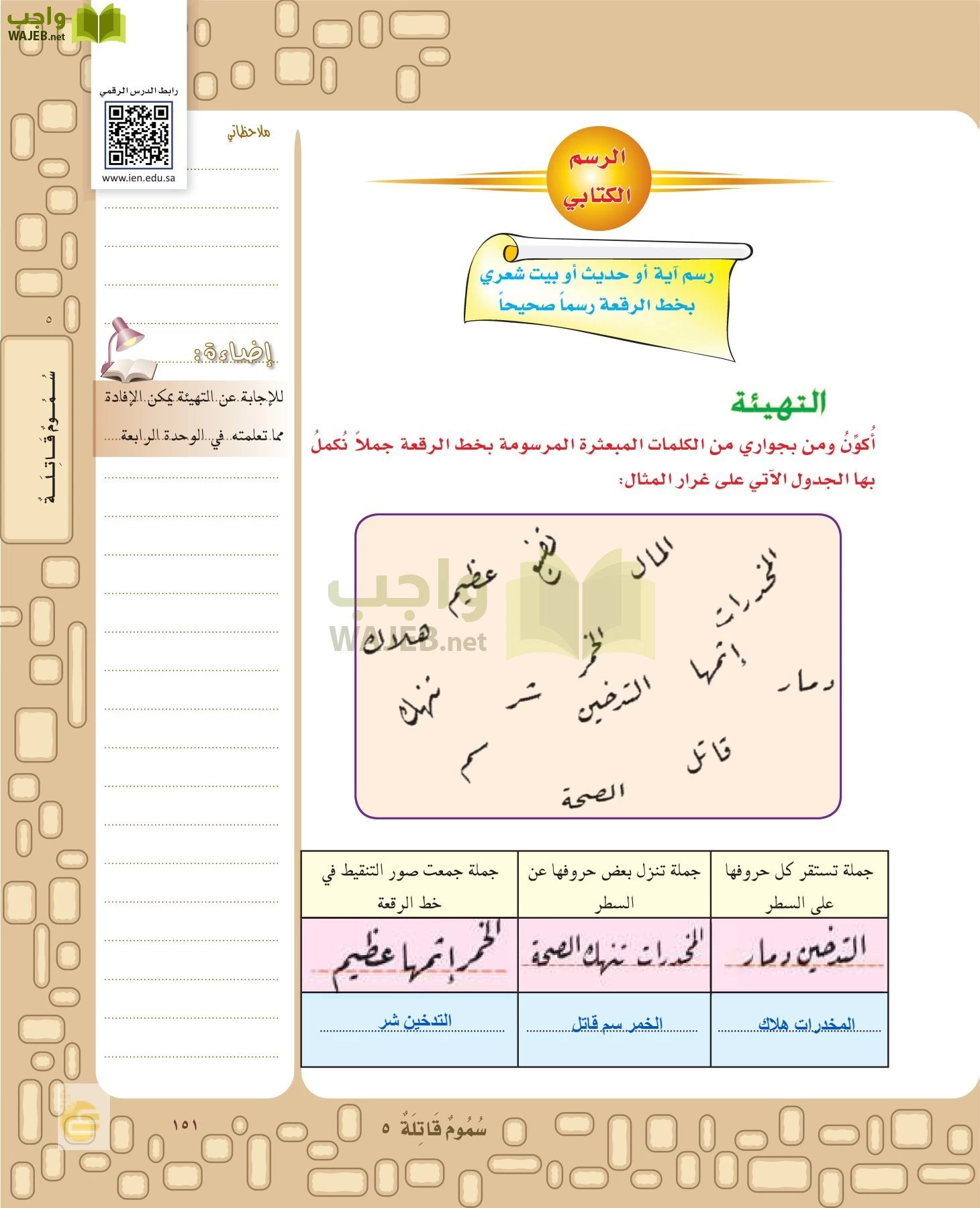 لغتي الخالدة page-150