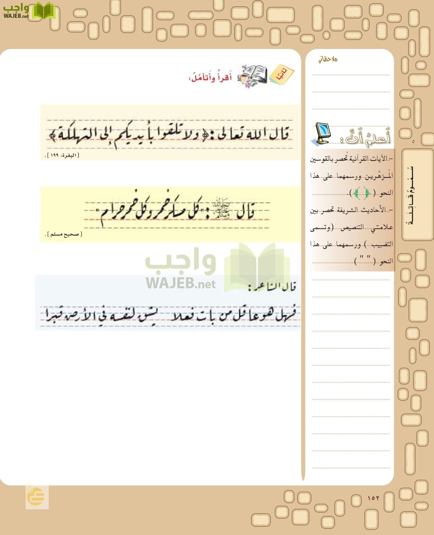 لغتي الخالدة page-151