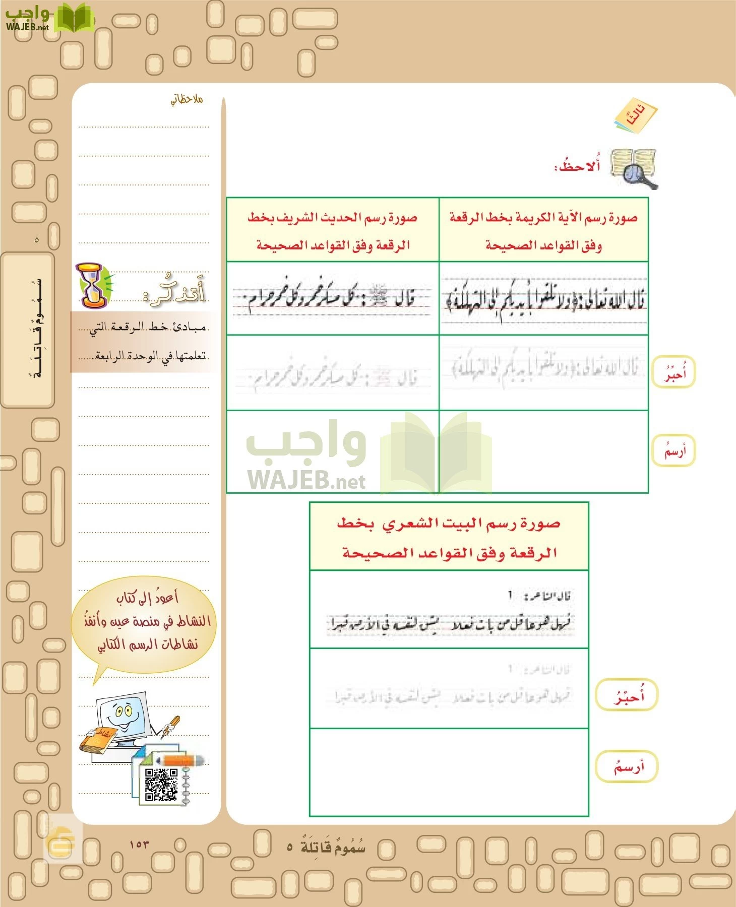لغتي الخالدة page-152