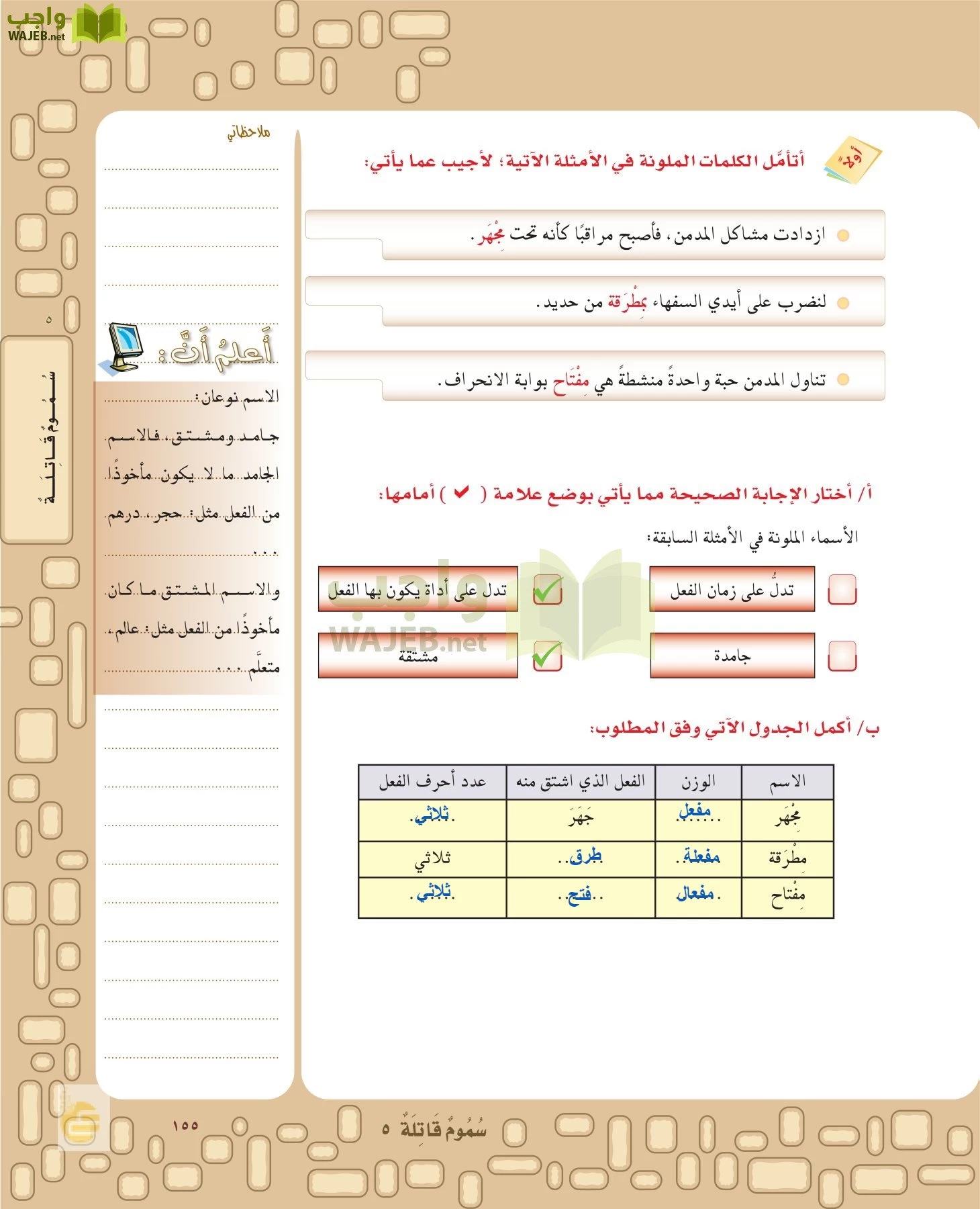 لغتي الخالدة page-154