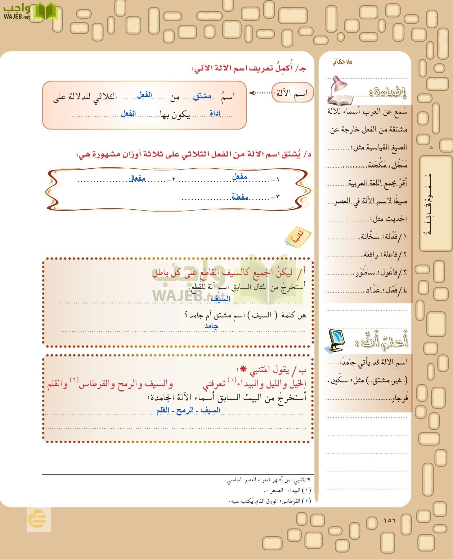 لغتي الخالدة page-155