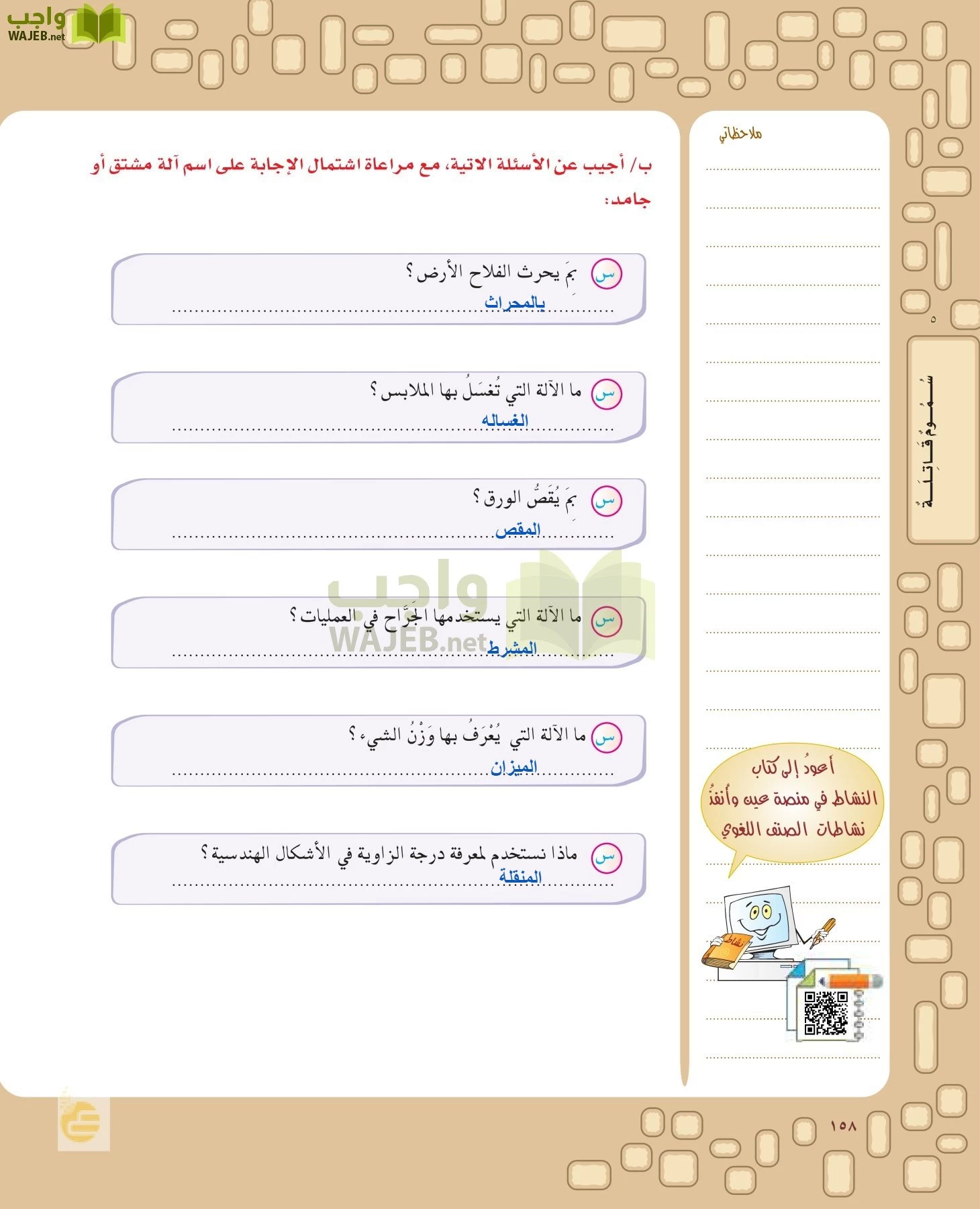 لغتي الخالدة page-157