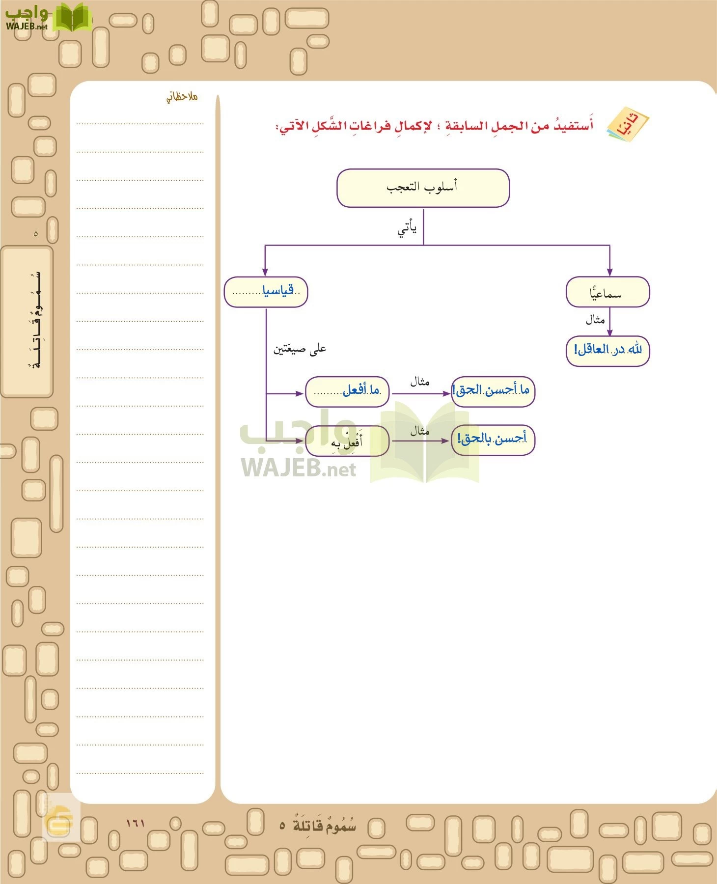 لغتي الخالدة page-160