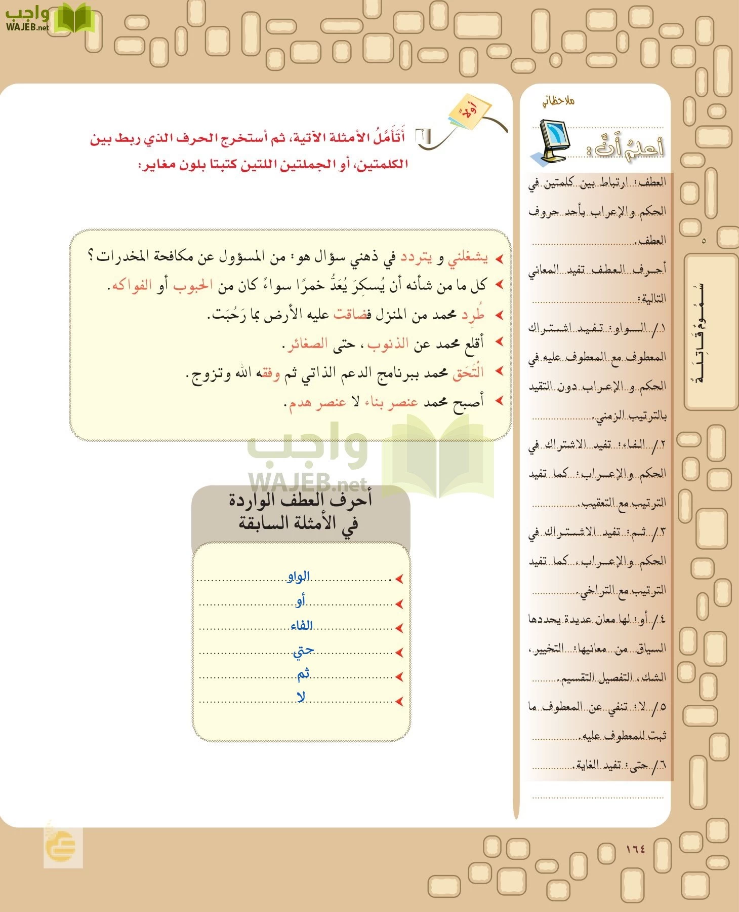 لغتي الخالدة page-163