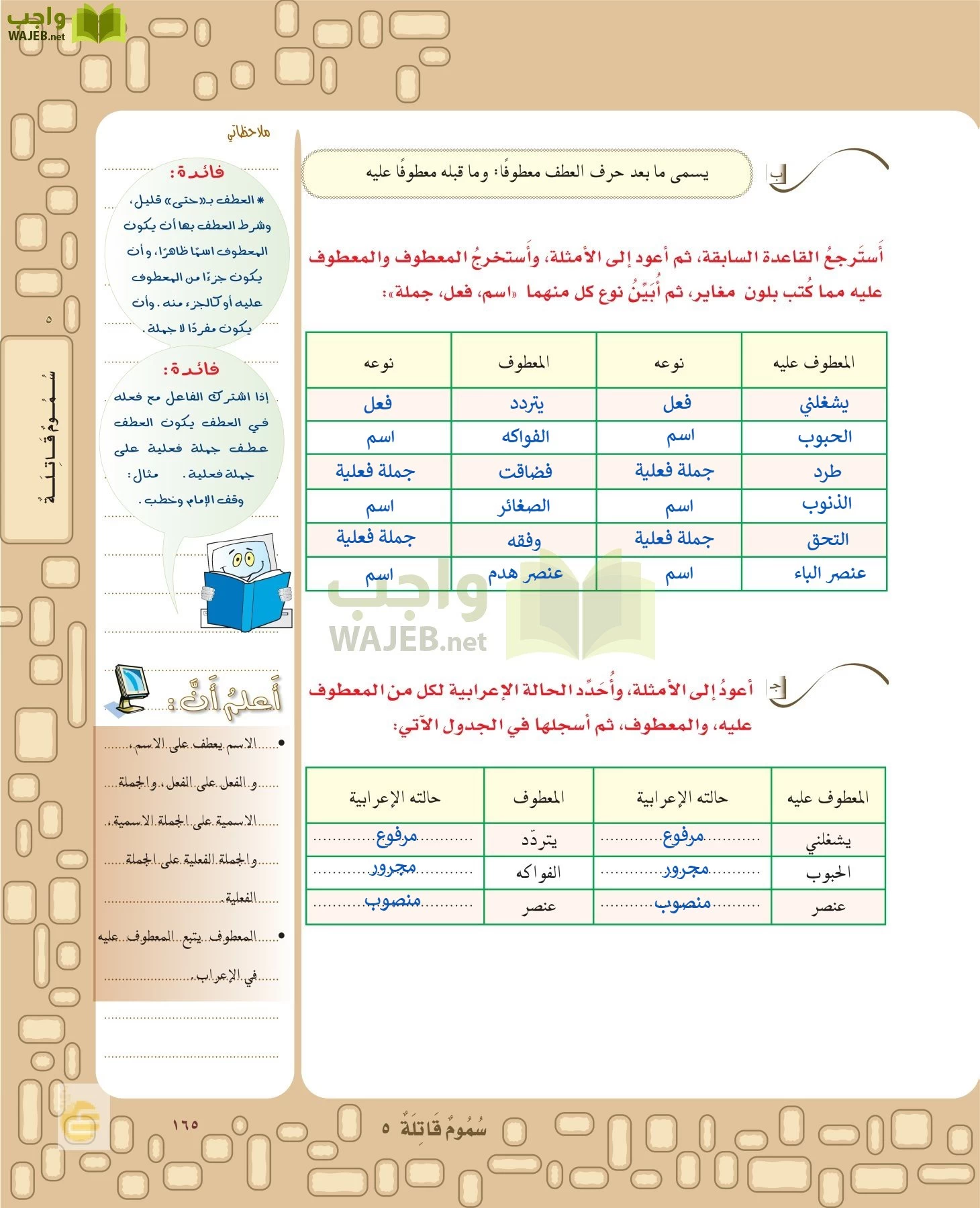 لغتي الخالدة page-164