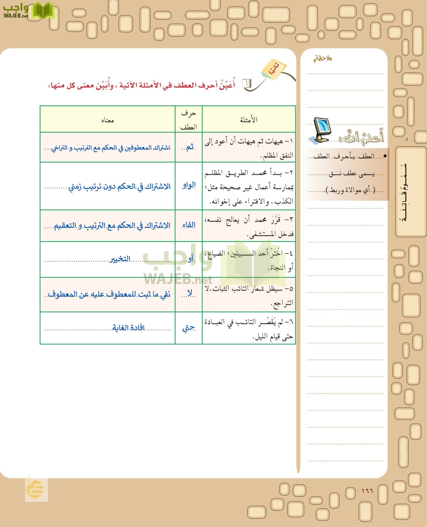 لغتي الخالدة page-165