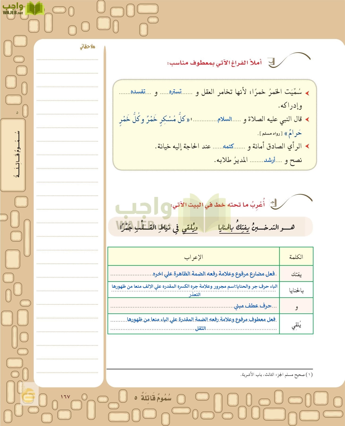 لغتي الخالدة page-166