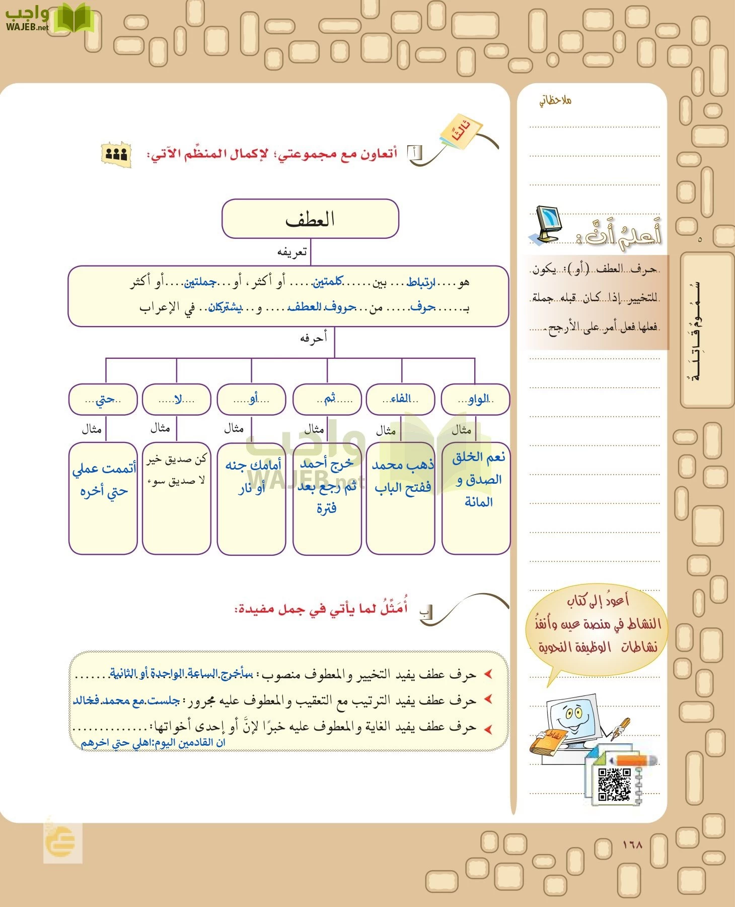 لغتي الخالدة page-167