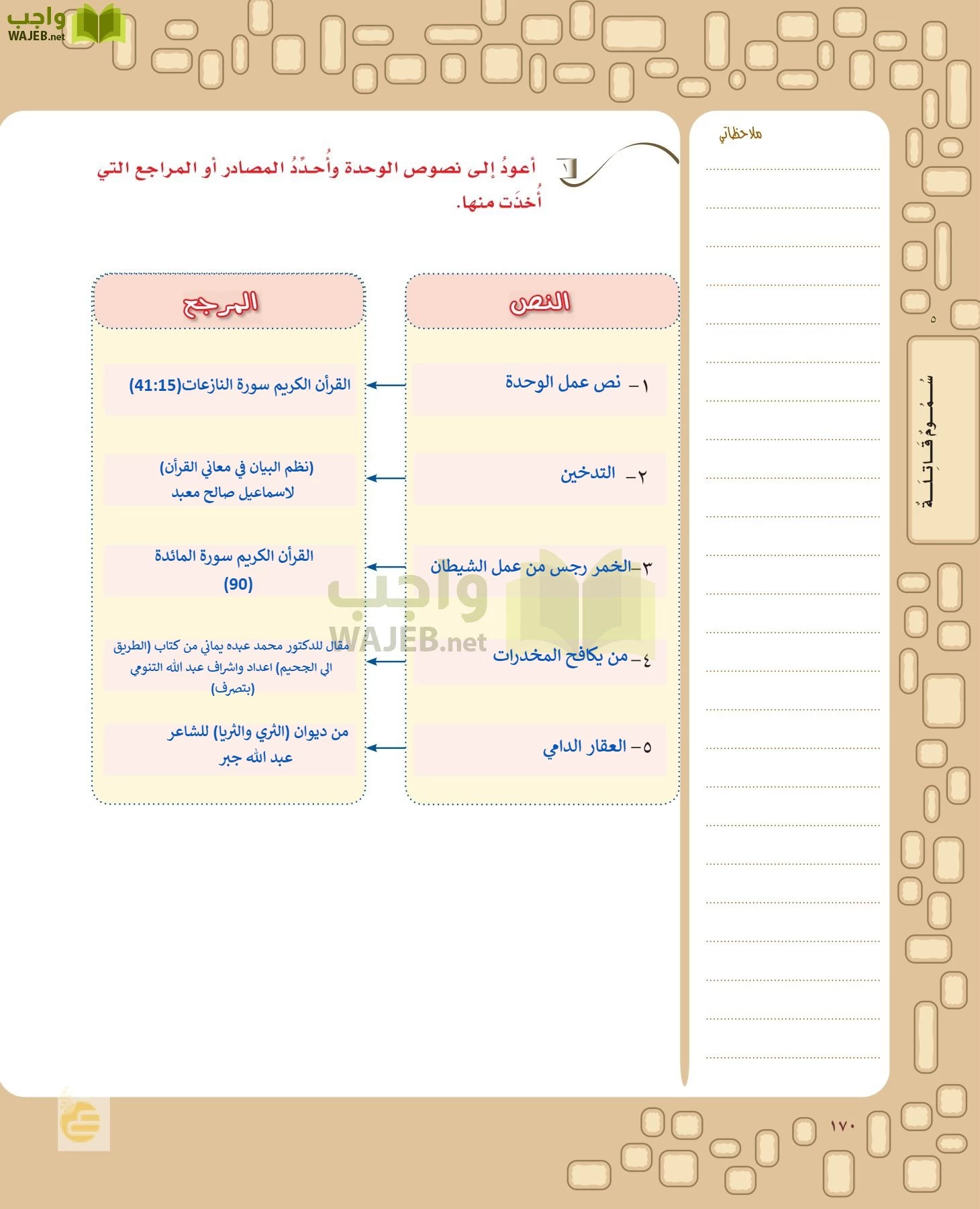 لغتي الخالدة page-169