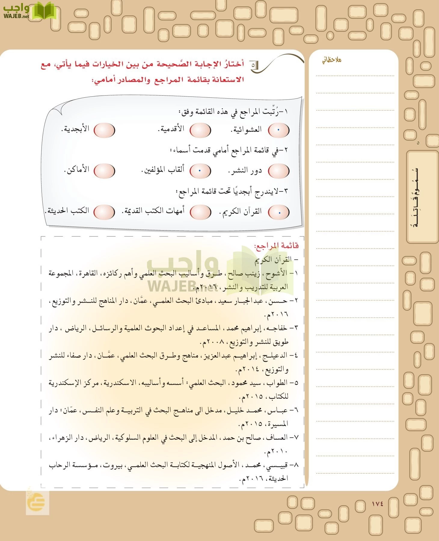 لغتي الخالدة page-173