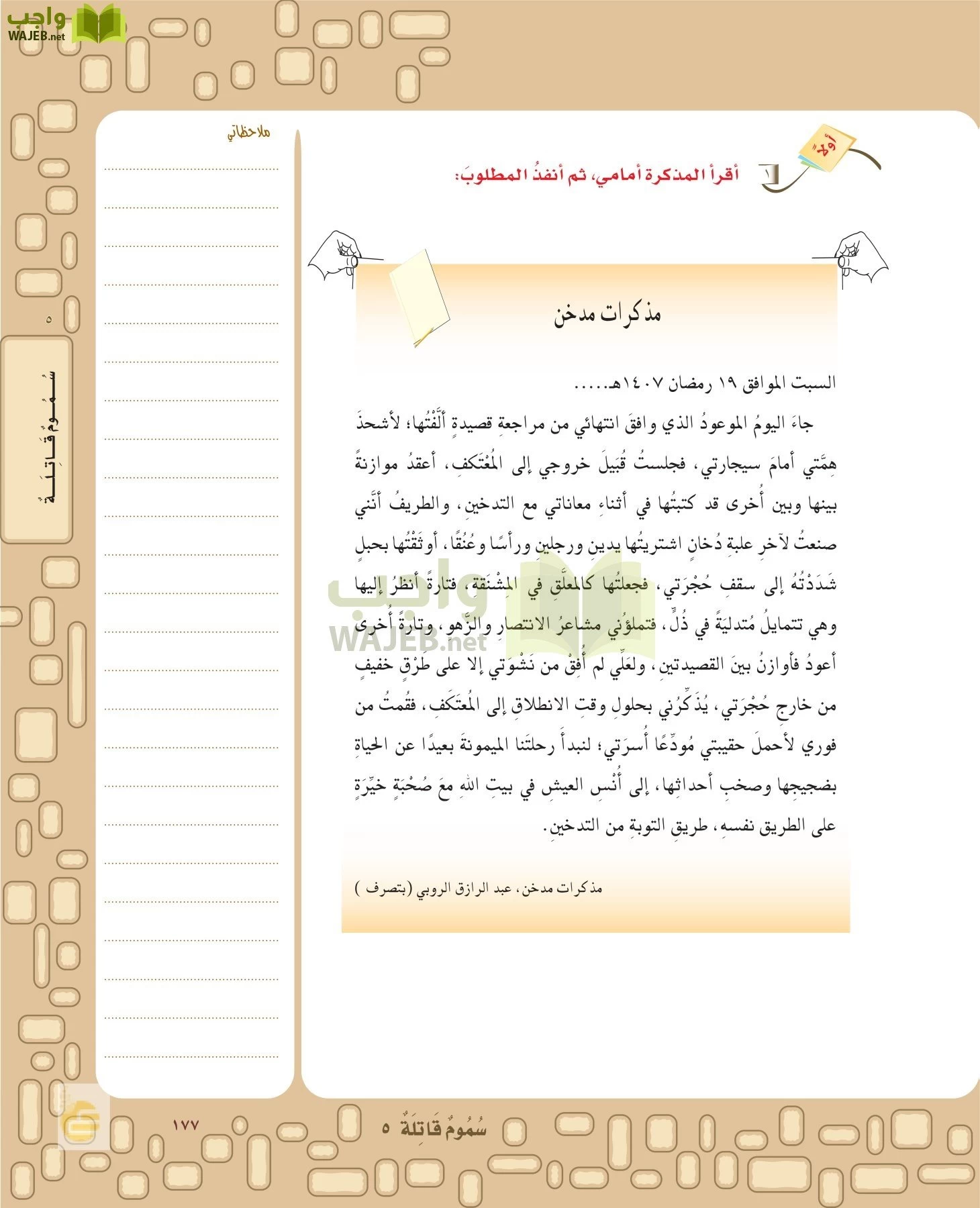 لغتي الخالدة page-176