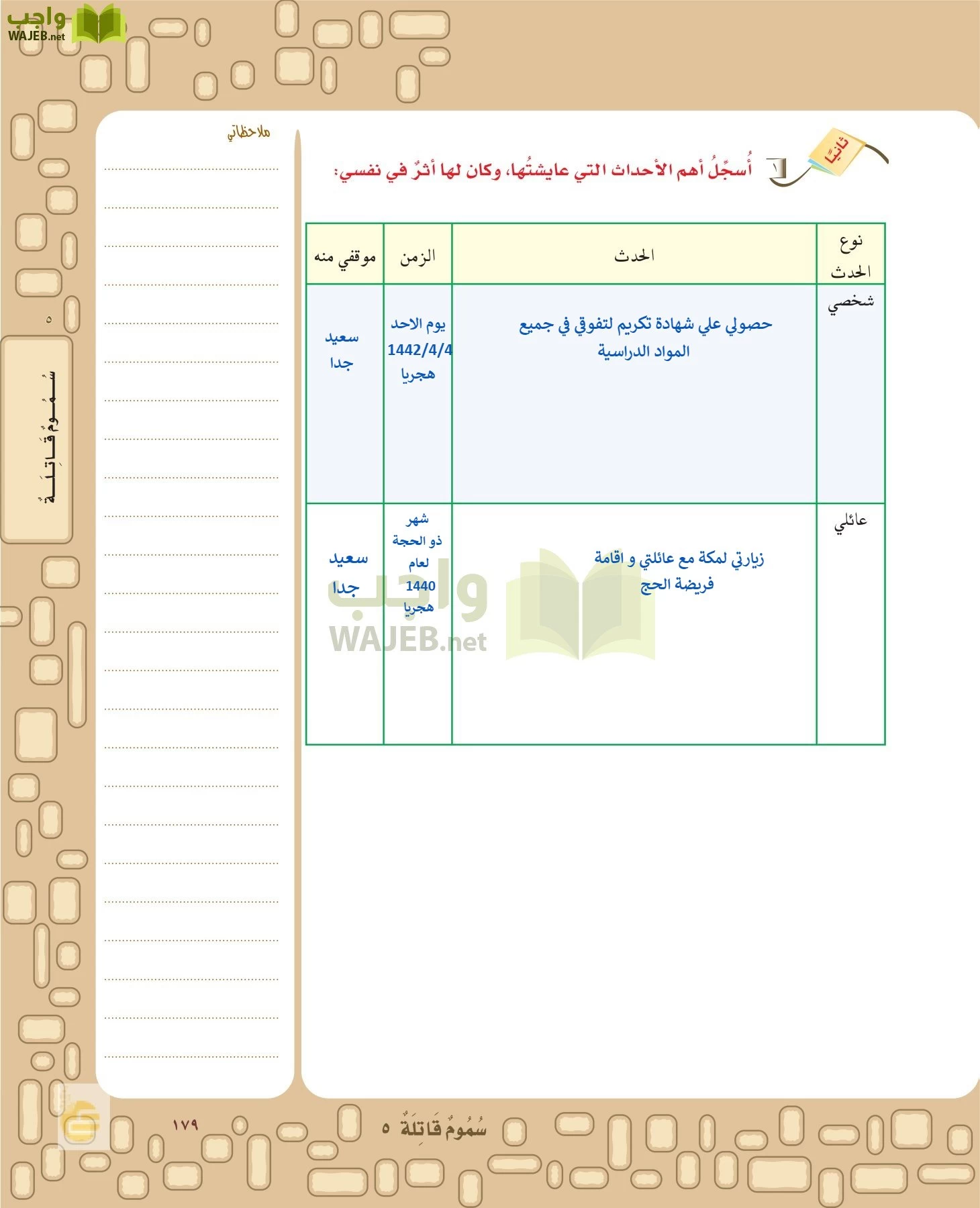 لغتي الخالدة page-178