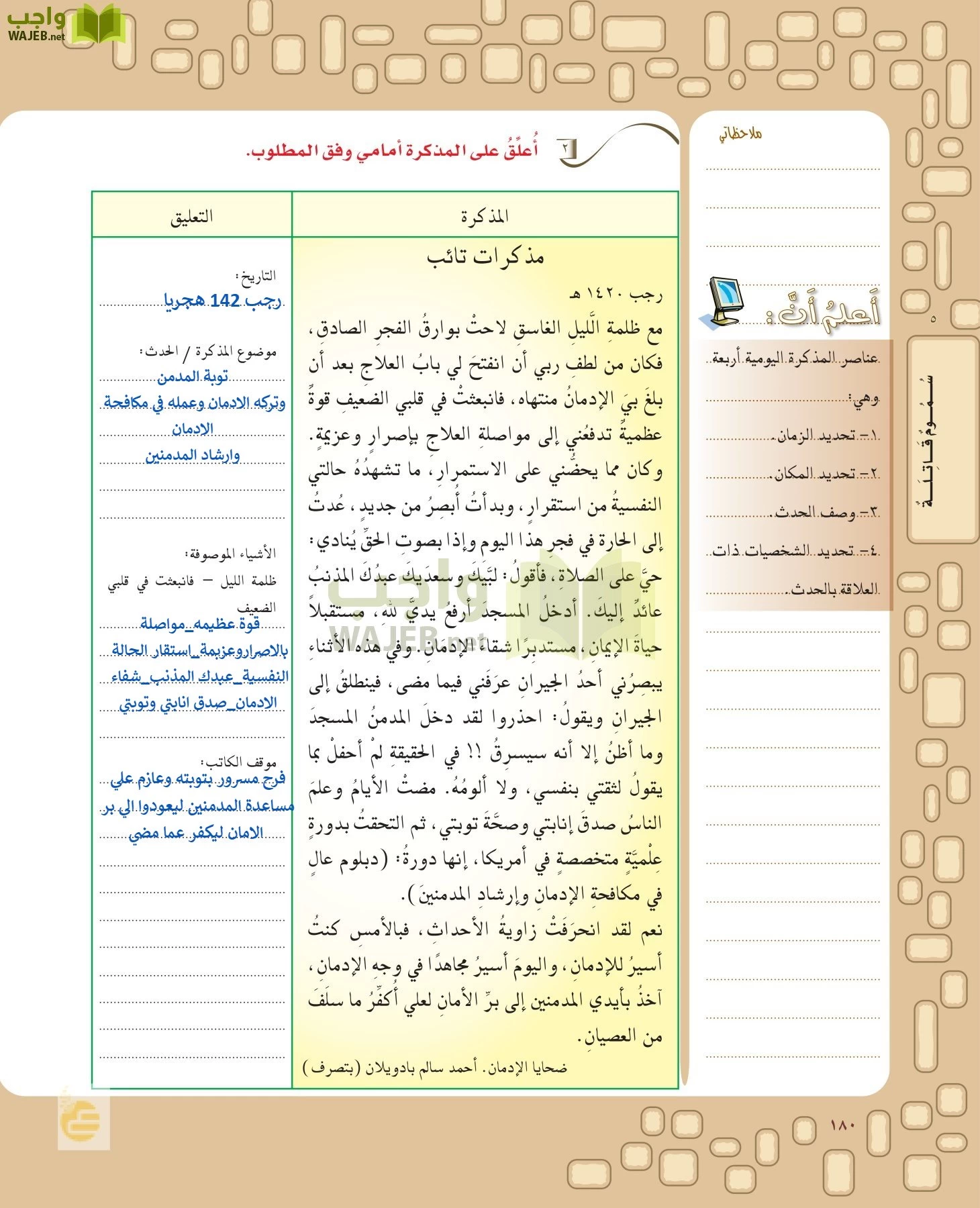 لغتي الخالدة page-179