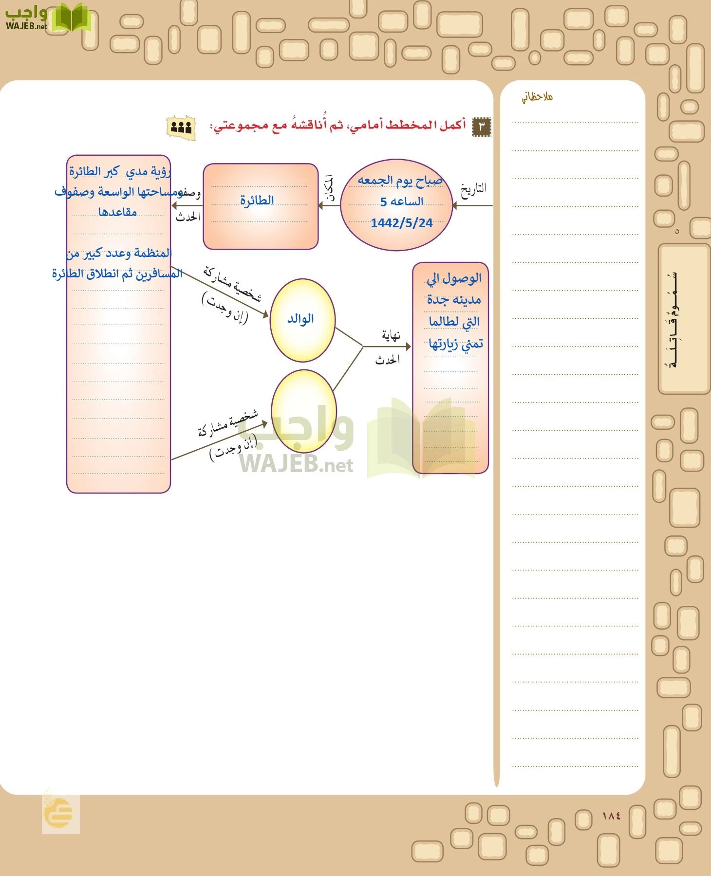 لغتي الخالدة page-183