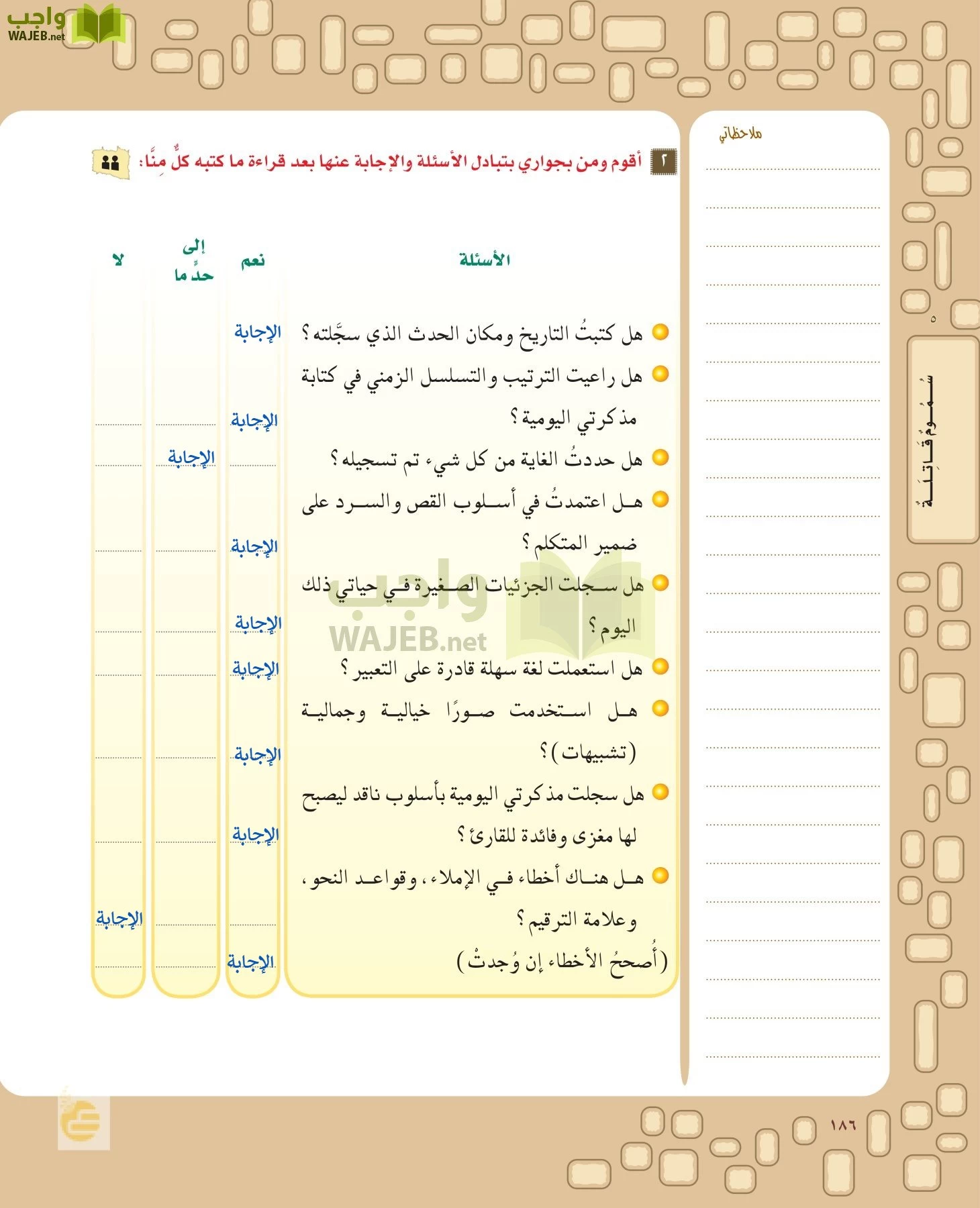 لغتي الخالدة page-185