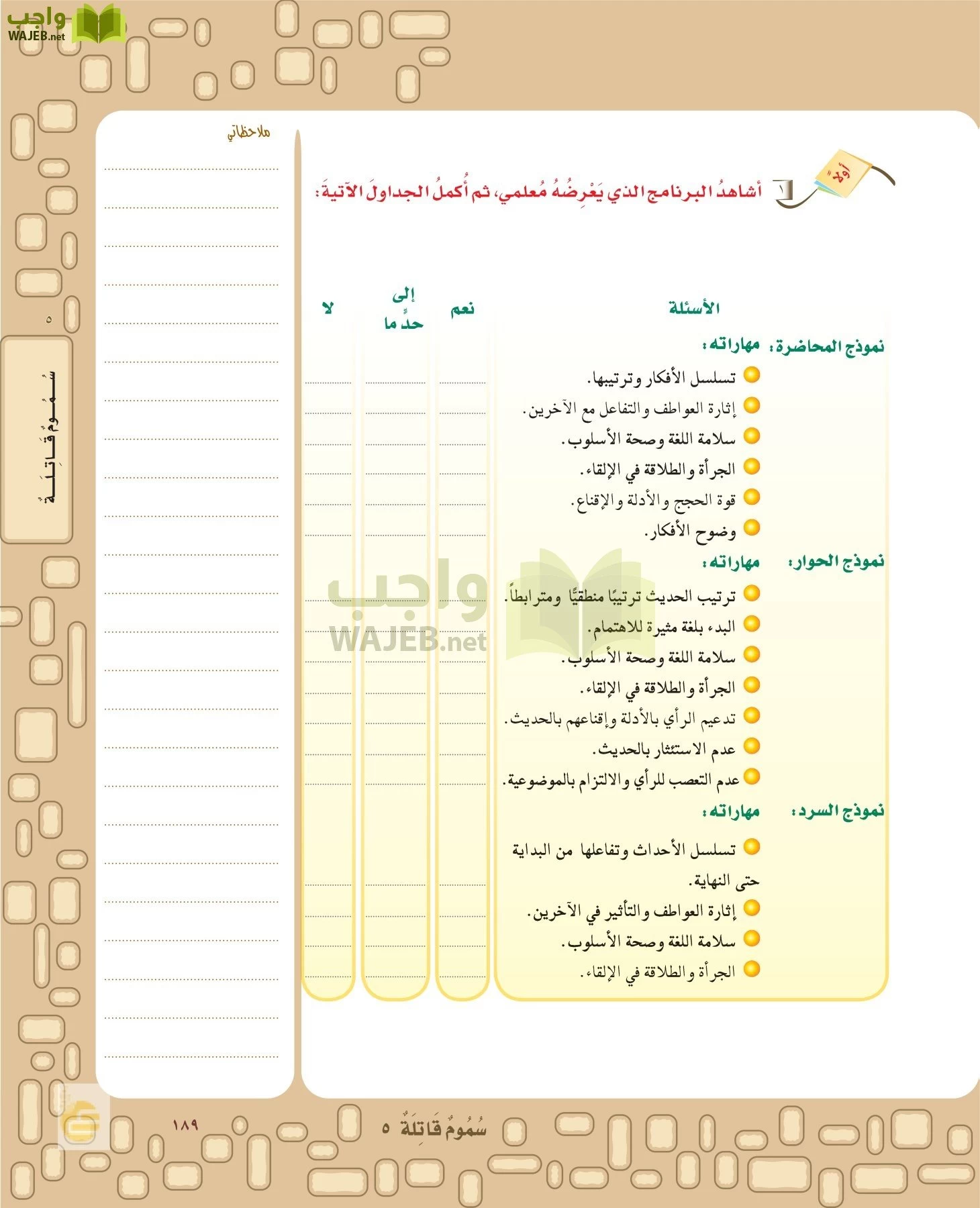 لغتي الخالدة page-188