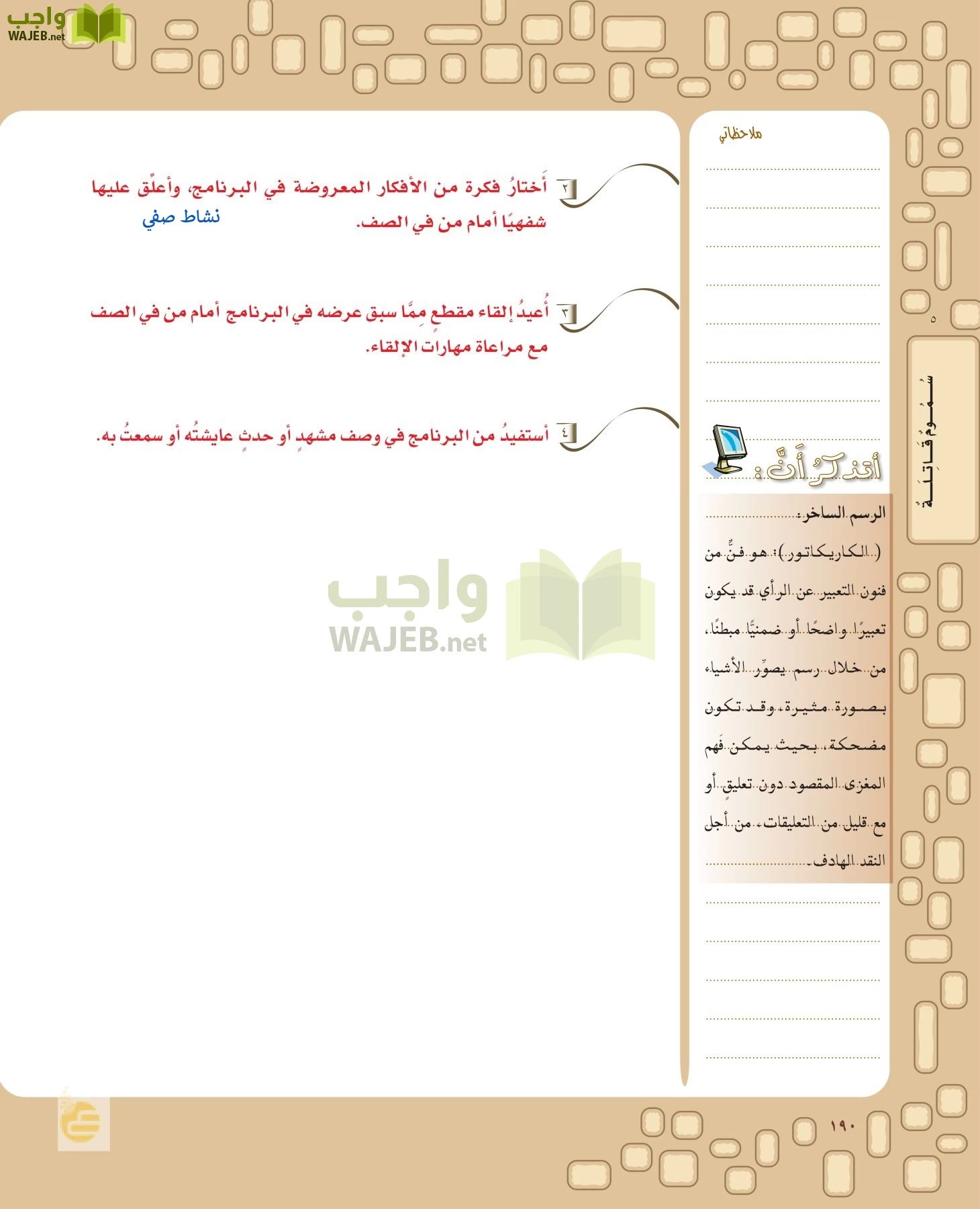 لغتي الخالدة page-189