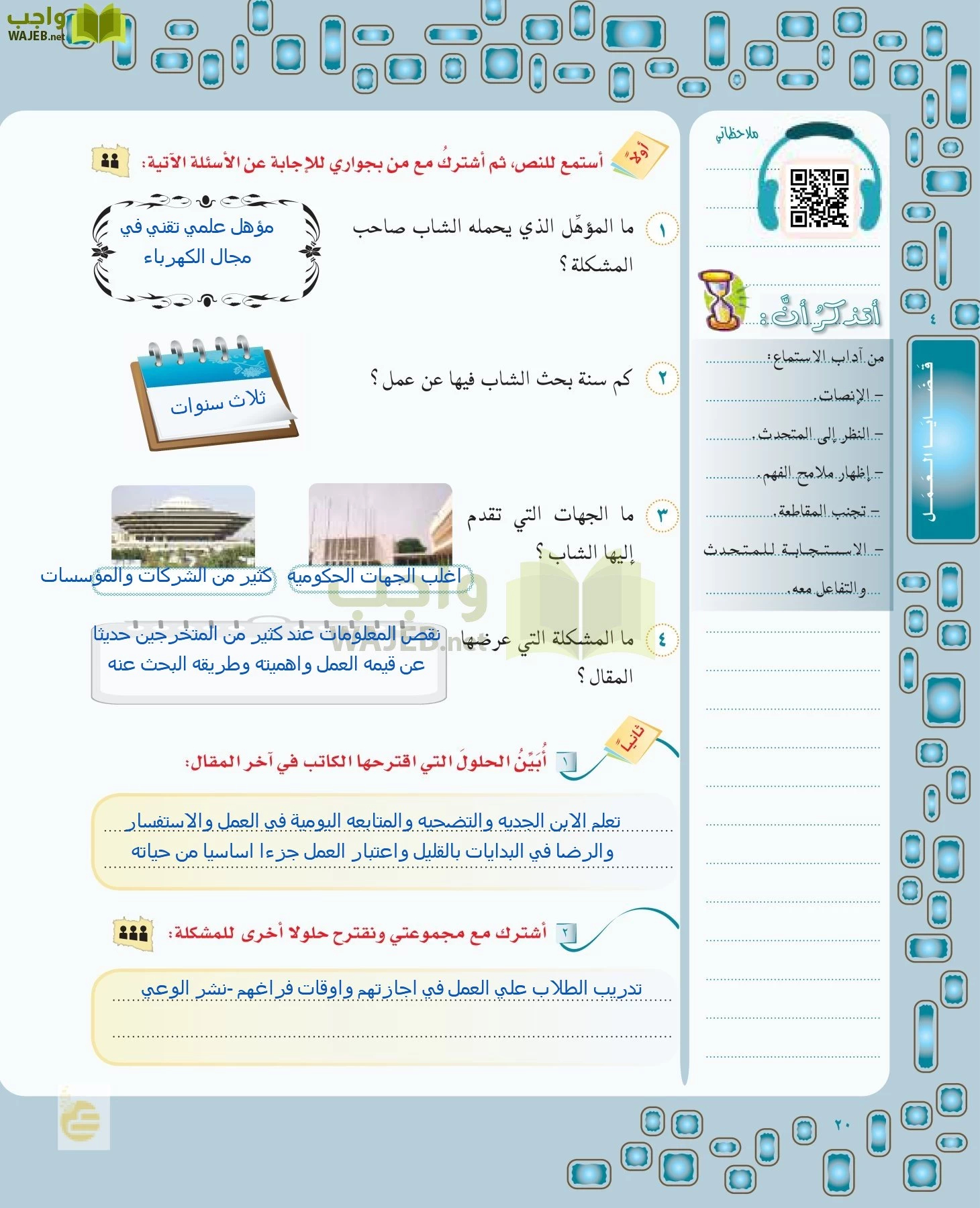 لغتي الخالدة page-19