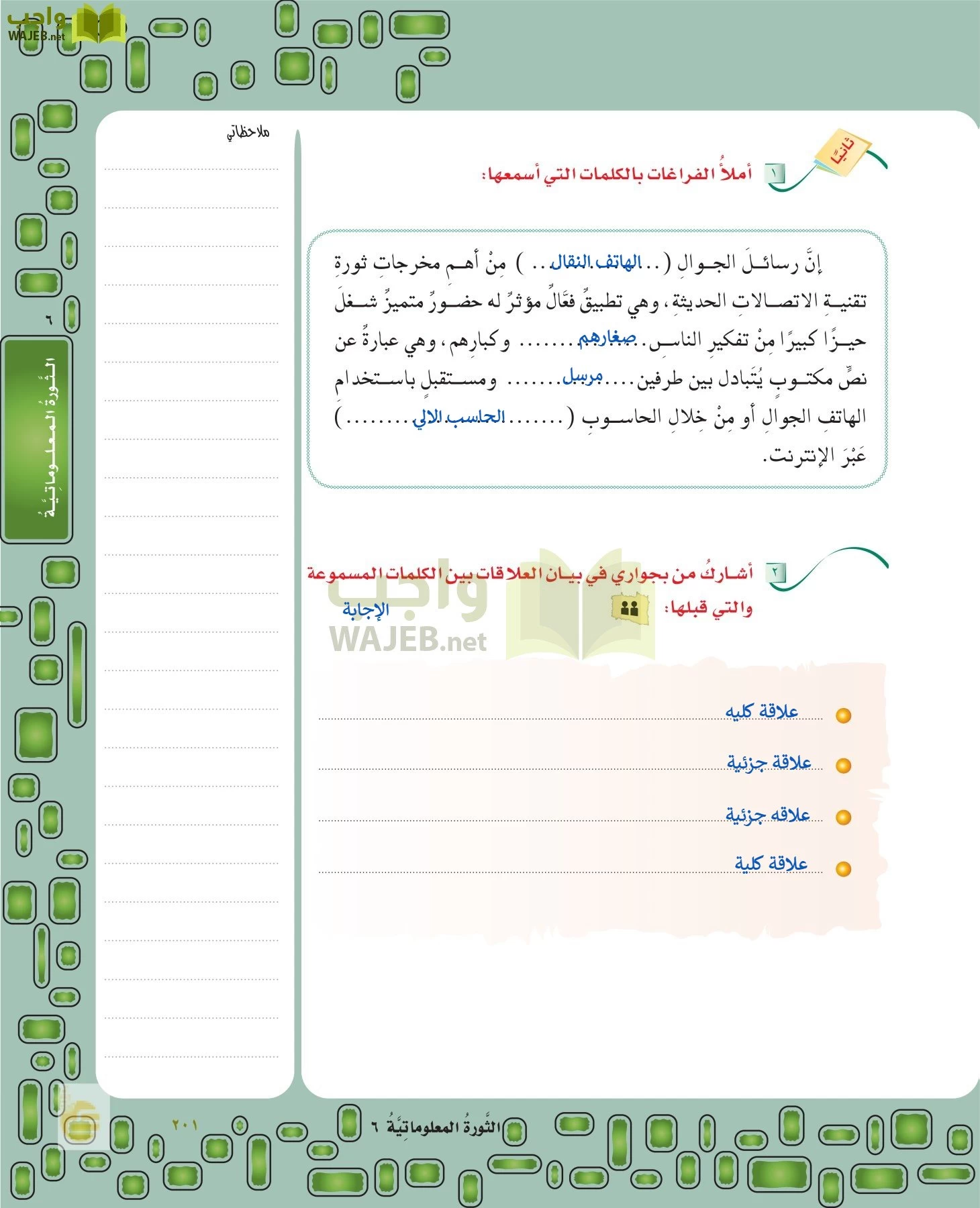 لغتي الخالدة page-200