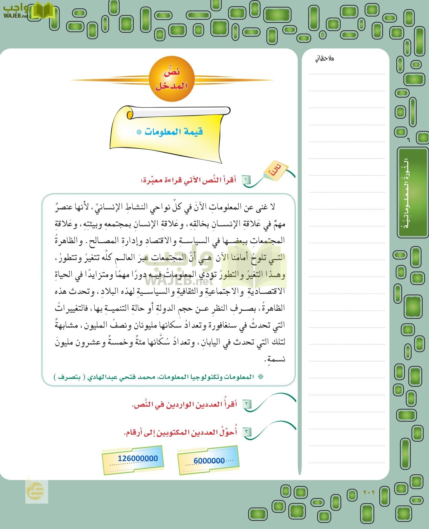 لغتي الخالدة page-201