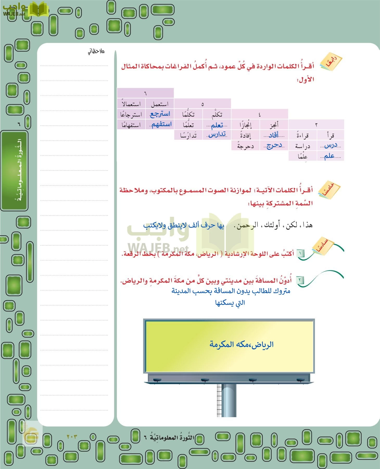 لغتي الخالدة page-202