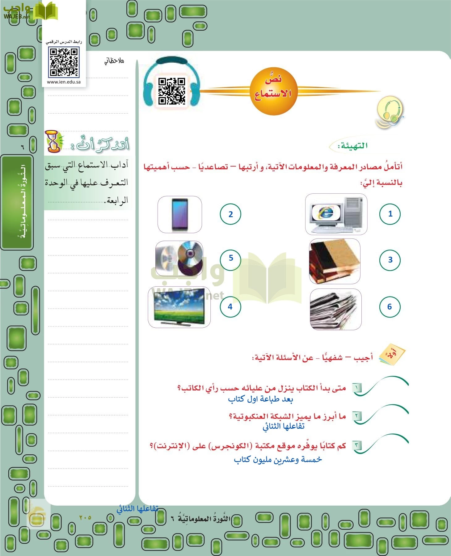 لغتي الخالدة page-204