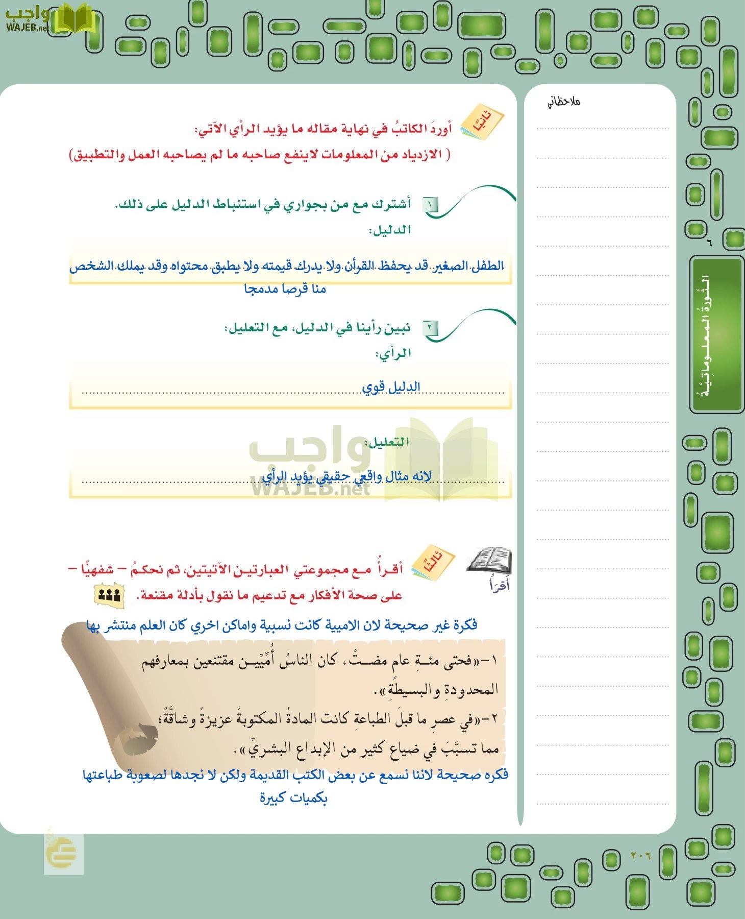 لغتي الخالدة page-205