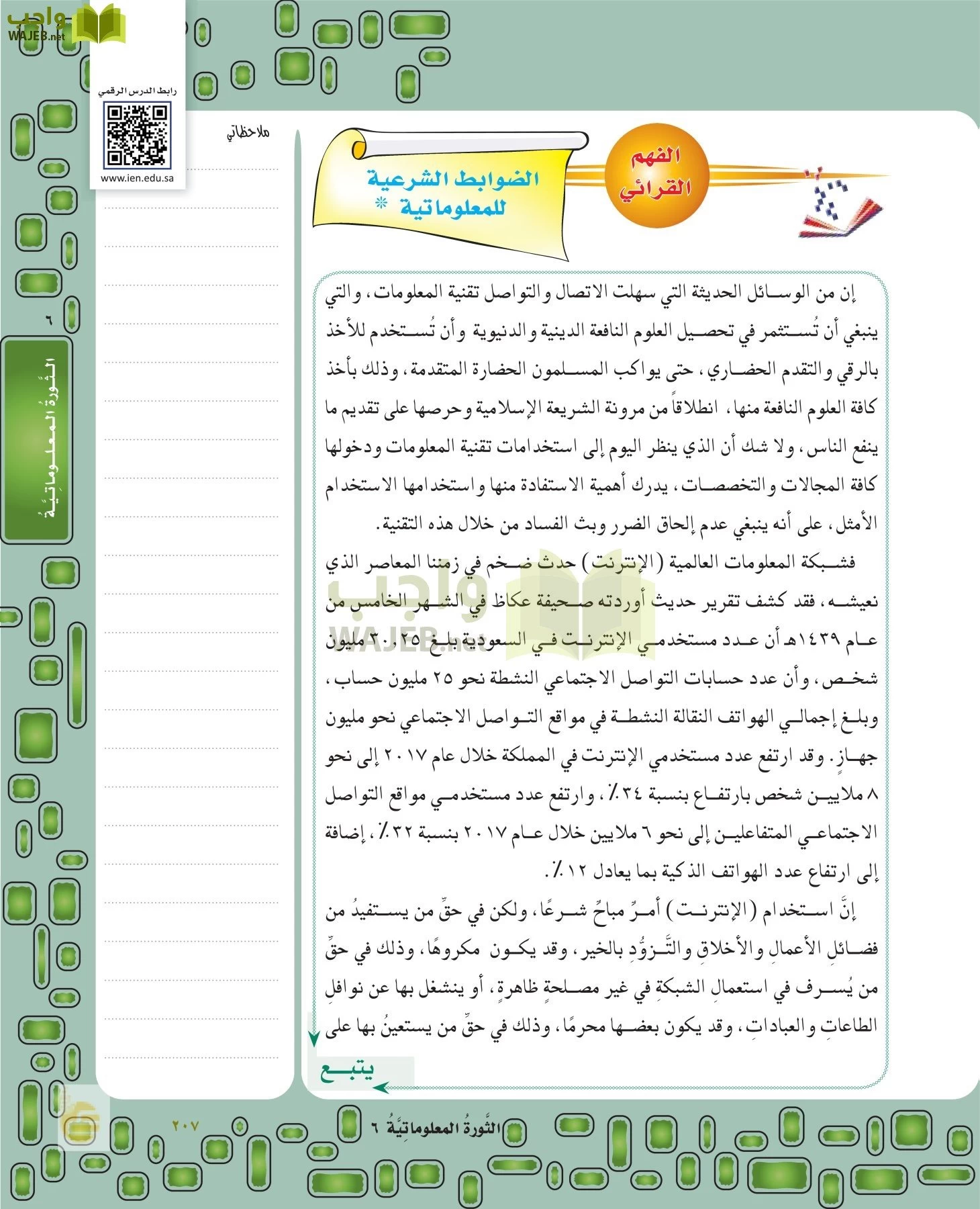 لغتي الخالدة page-206