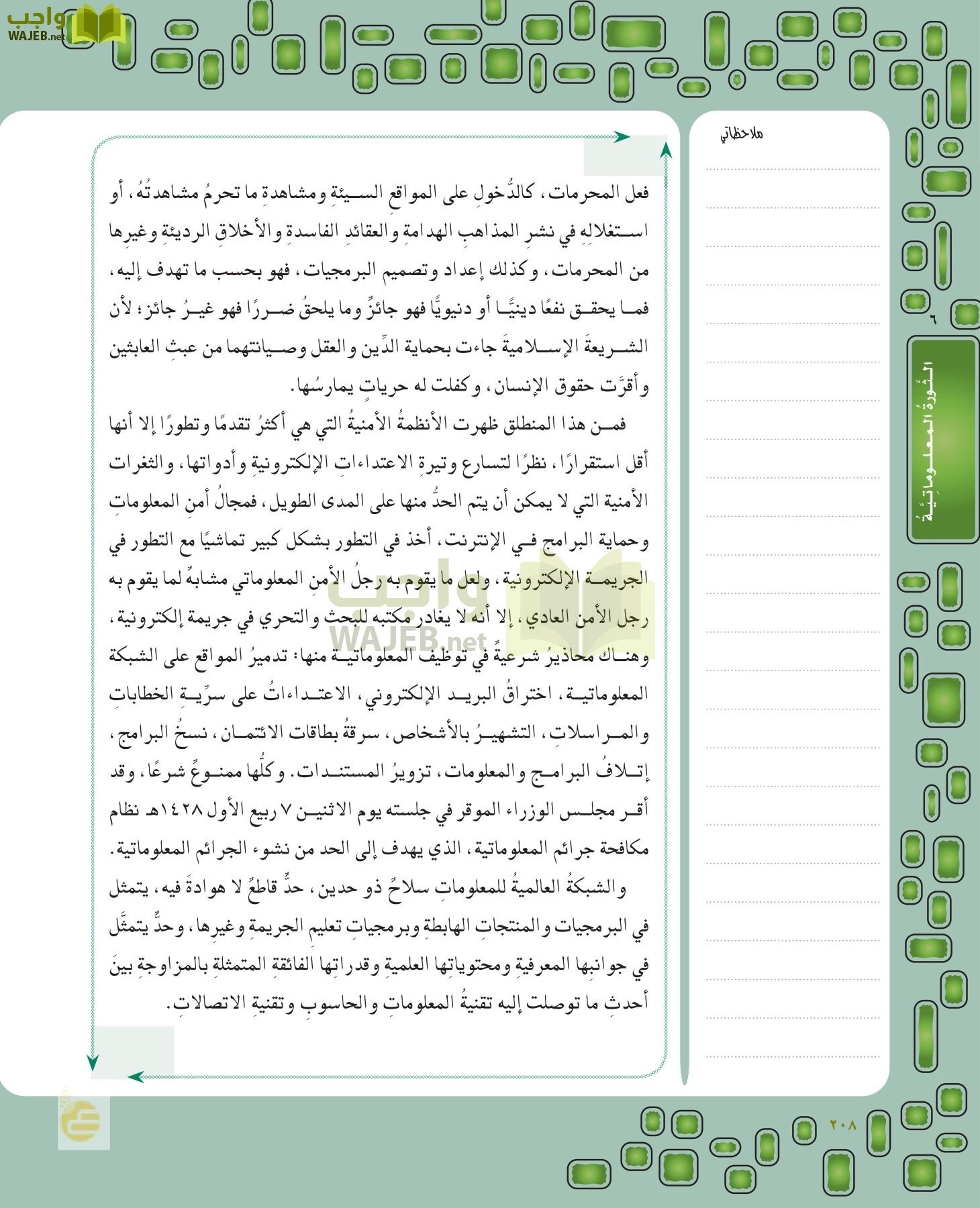 لغتي الخالدة page-207