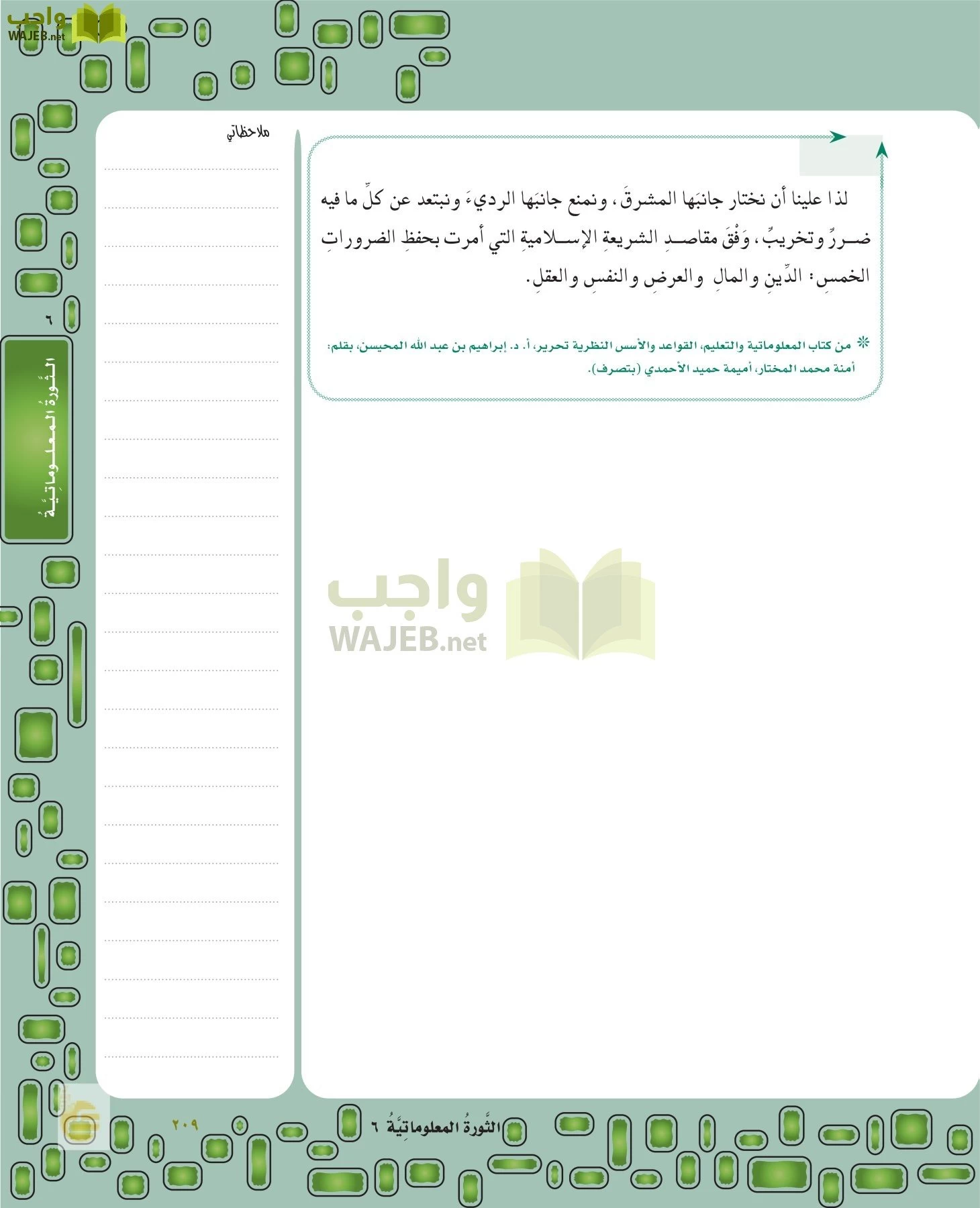 لغتي الخالدة page-208