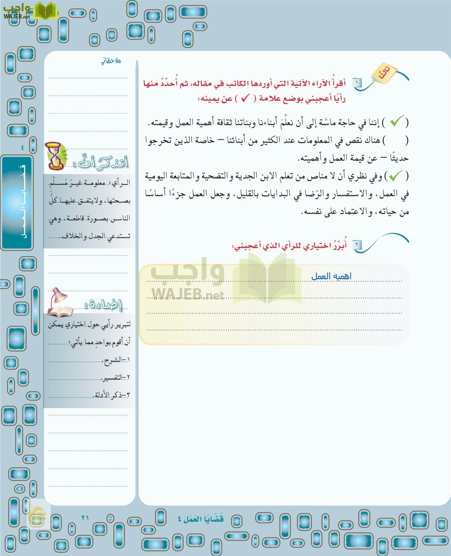 لغتي الخالدة page-20