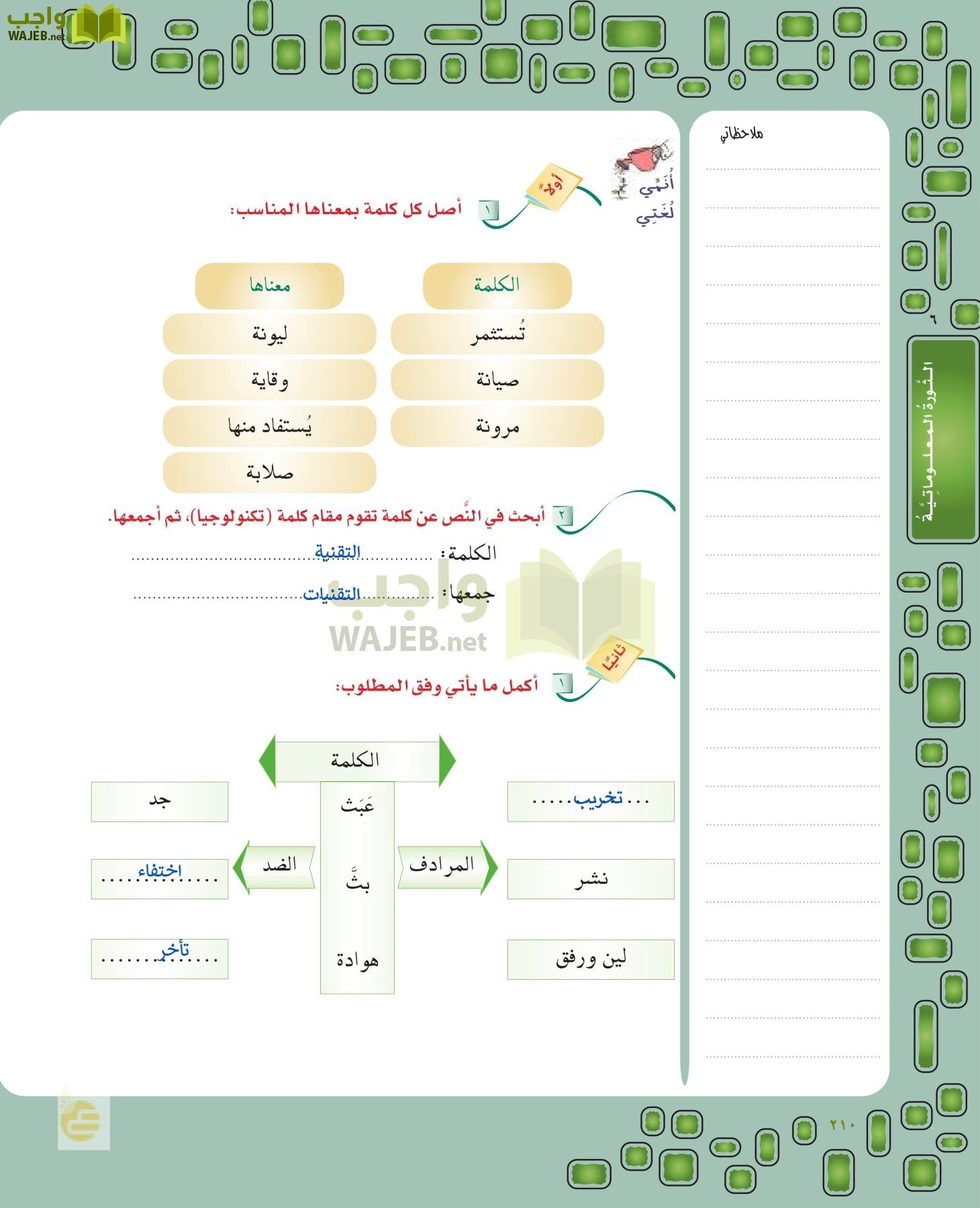 لغتي الخالدة page-209