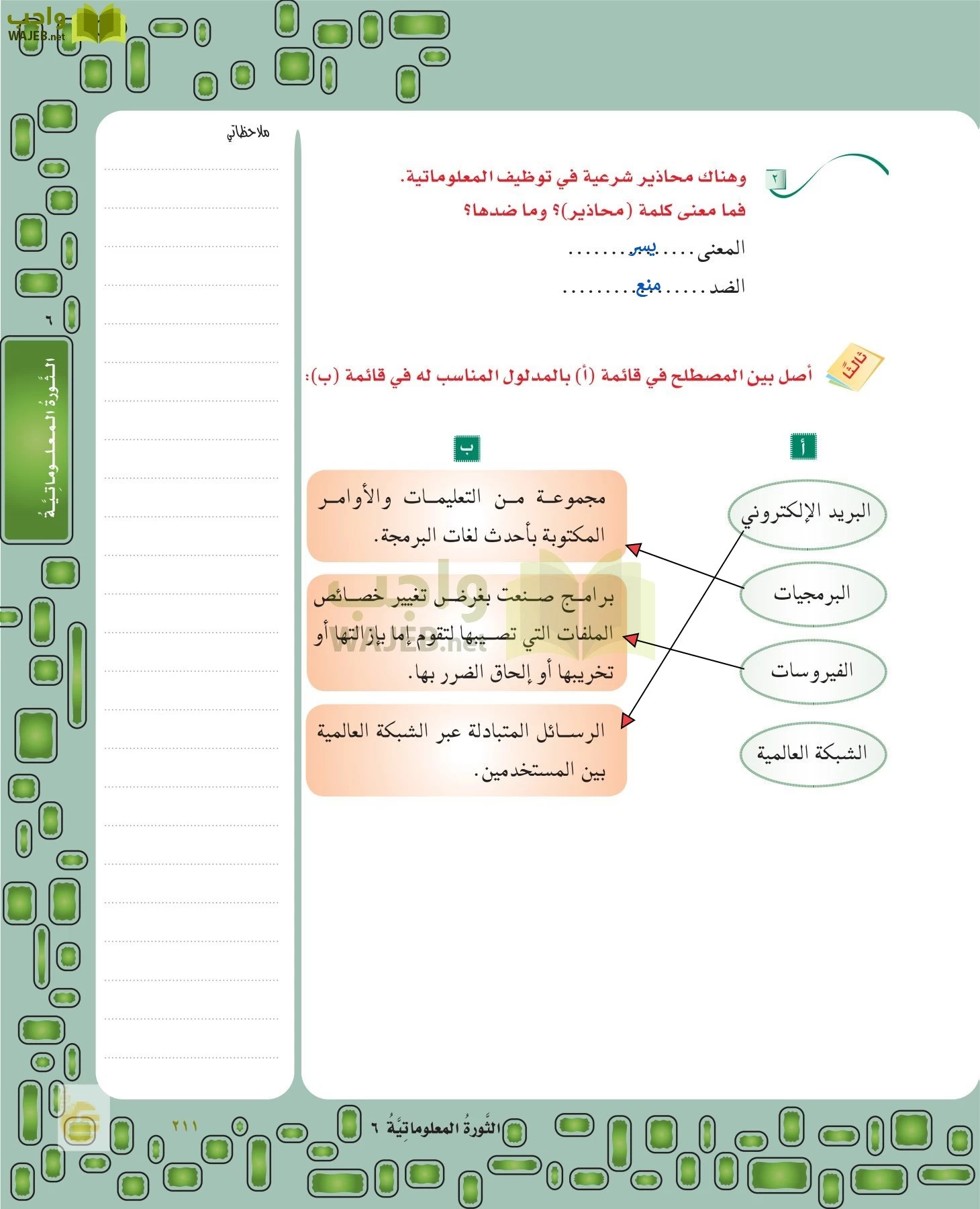 لغتي الخالدة page-210