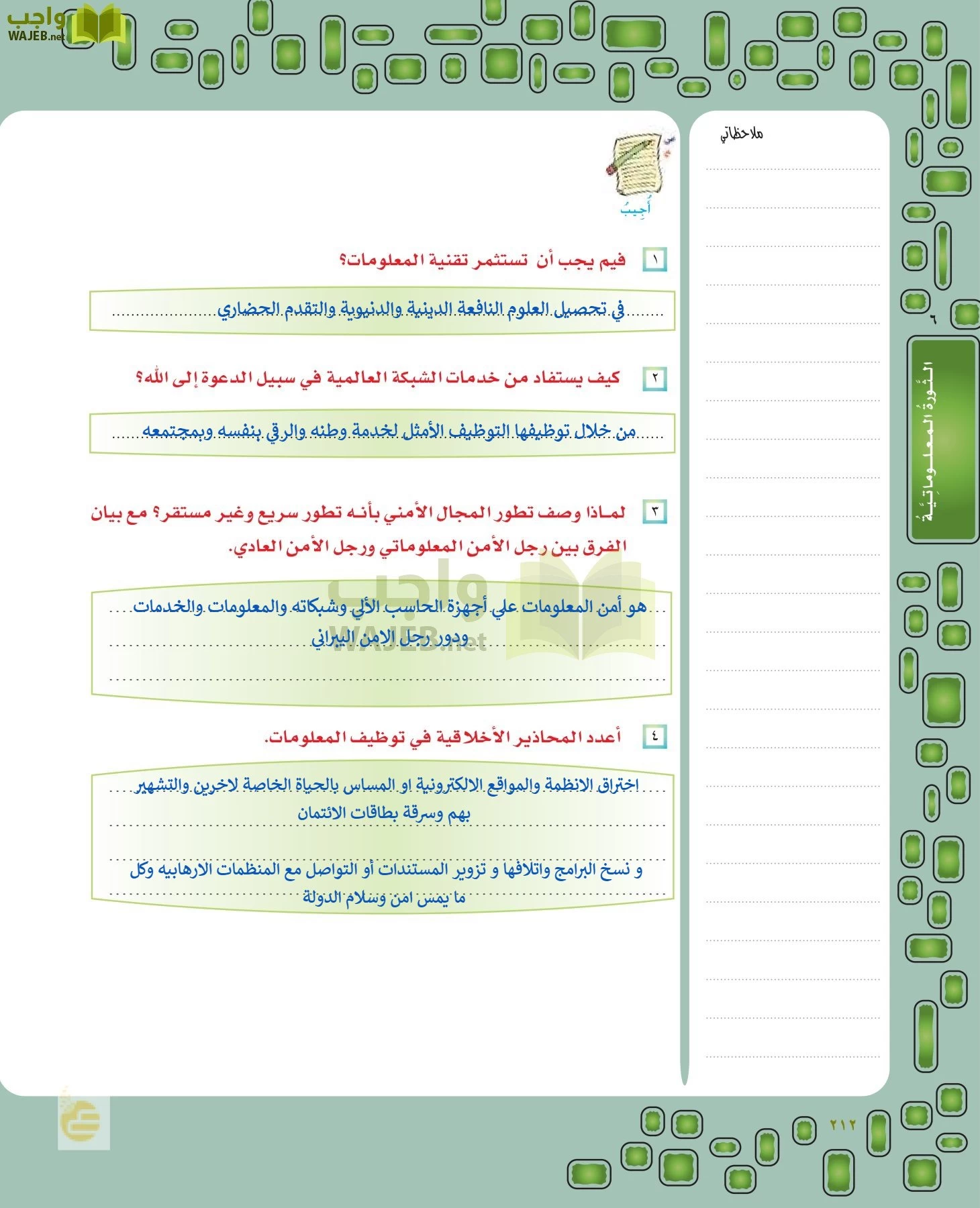 لغتي الخالدة page-211