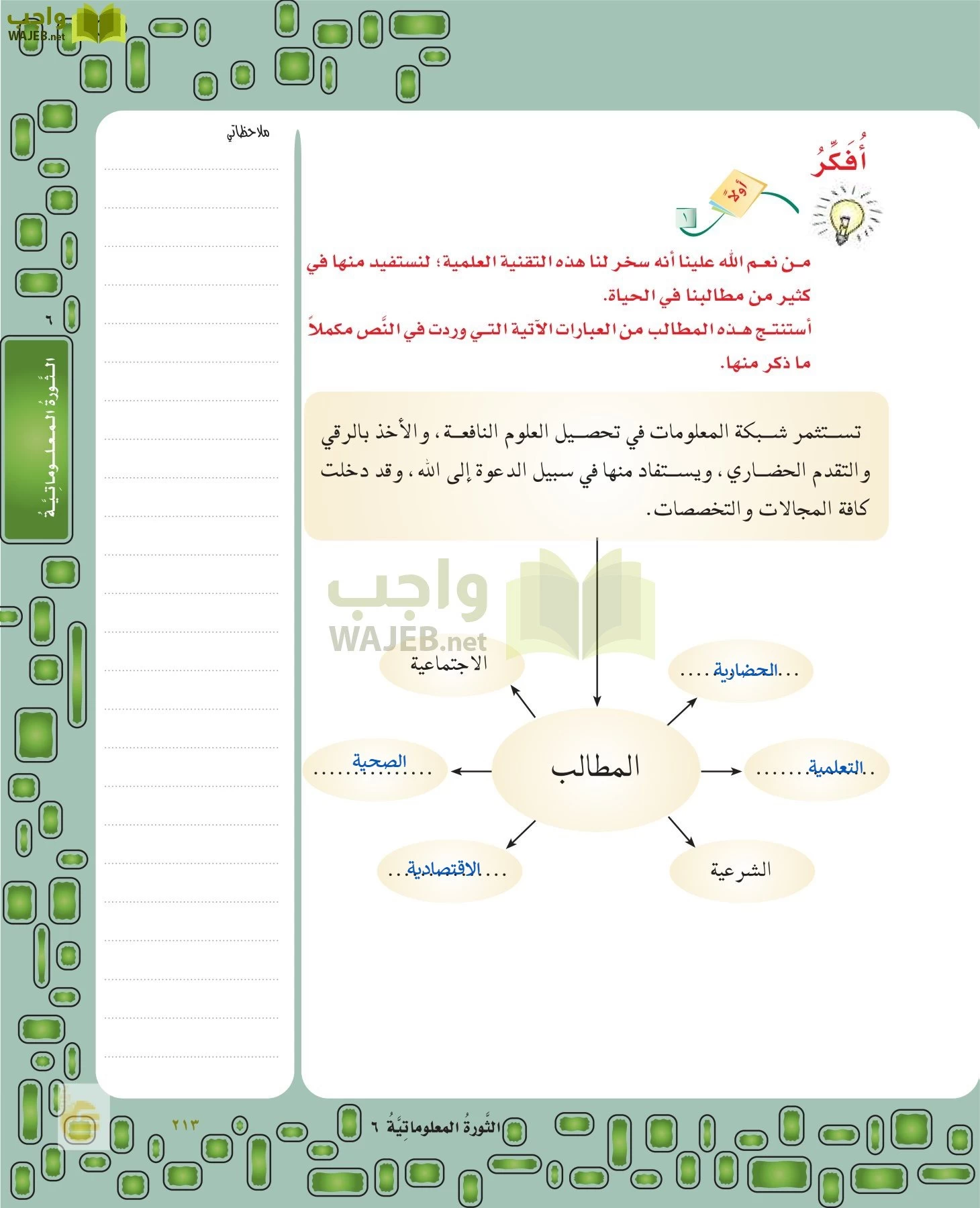 لغتي الخالدة page-212