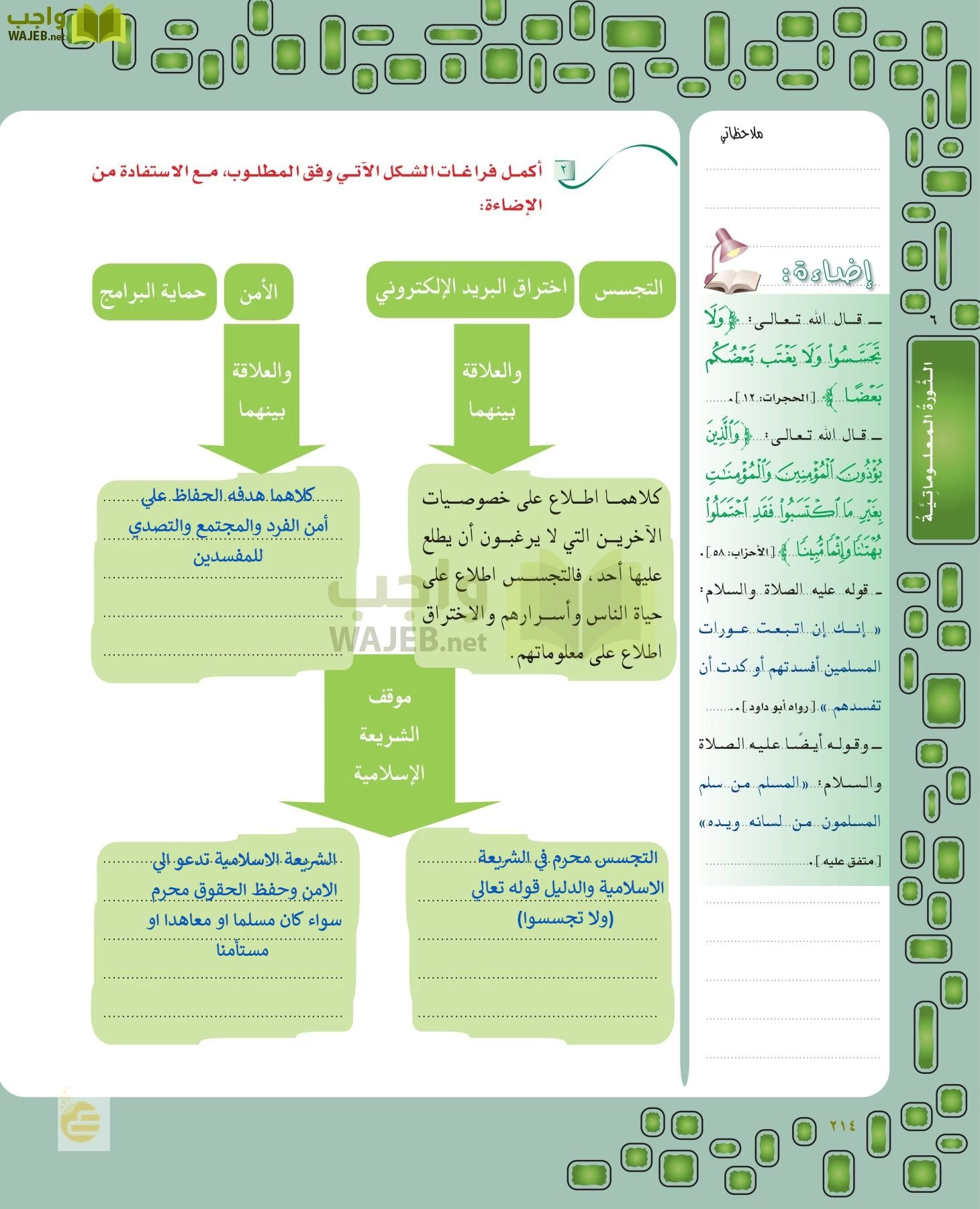 لغتي الخالدة page-213