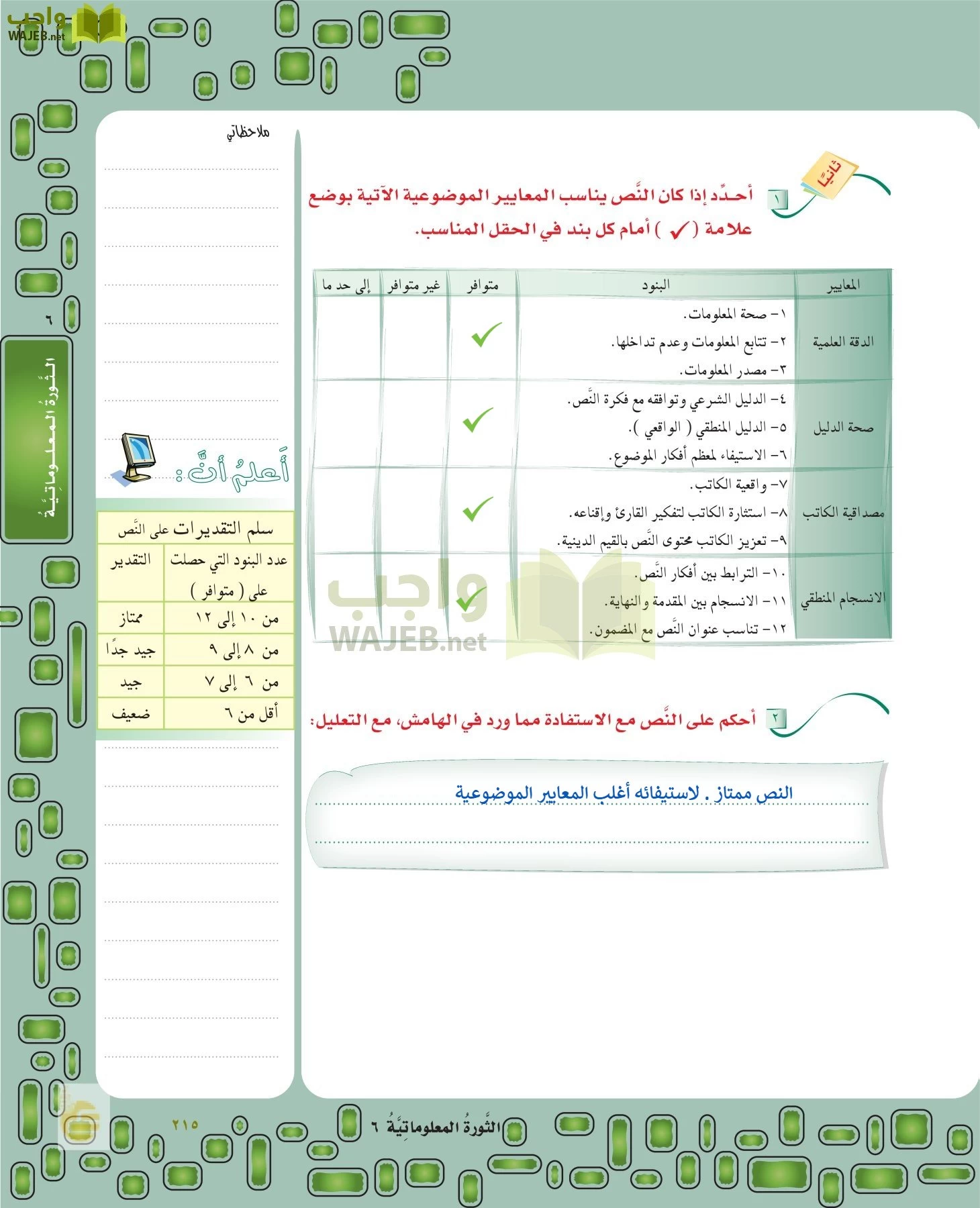 لغتي الخالدة page-214