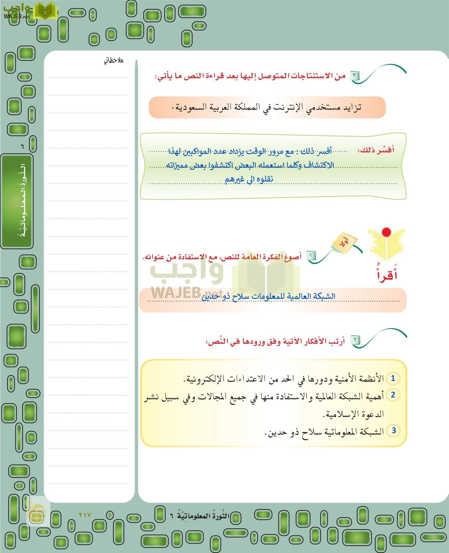 لغتي الخالدة page-216