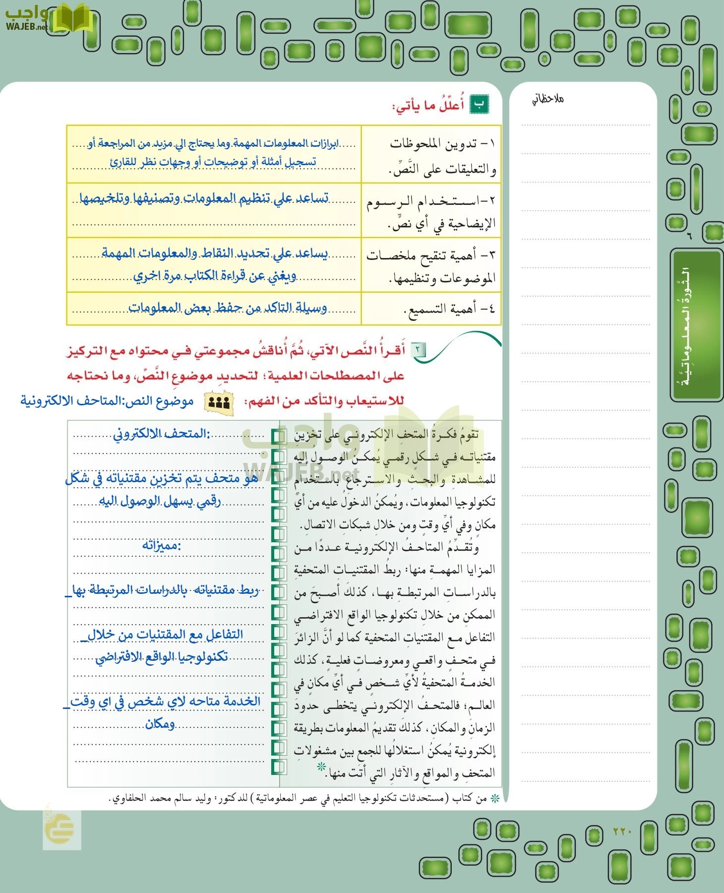 لغتي الخالدة page-219